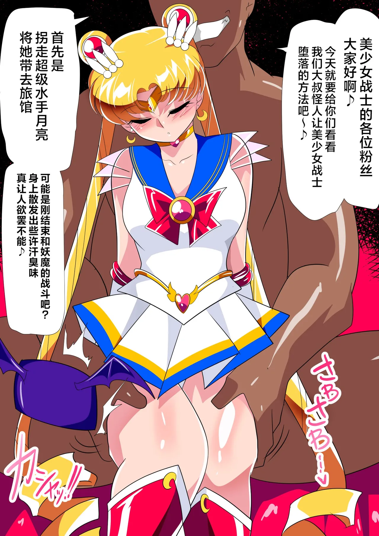 [Warabimochi] Sē◯ ｰ Senshi No duò To shi Hō [Chinese] [不咕鸟汉化组] [Digital] 图片编号 2