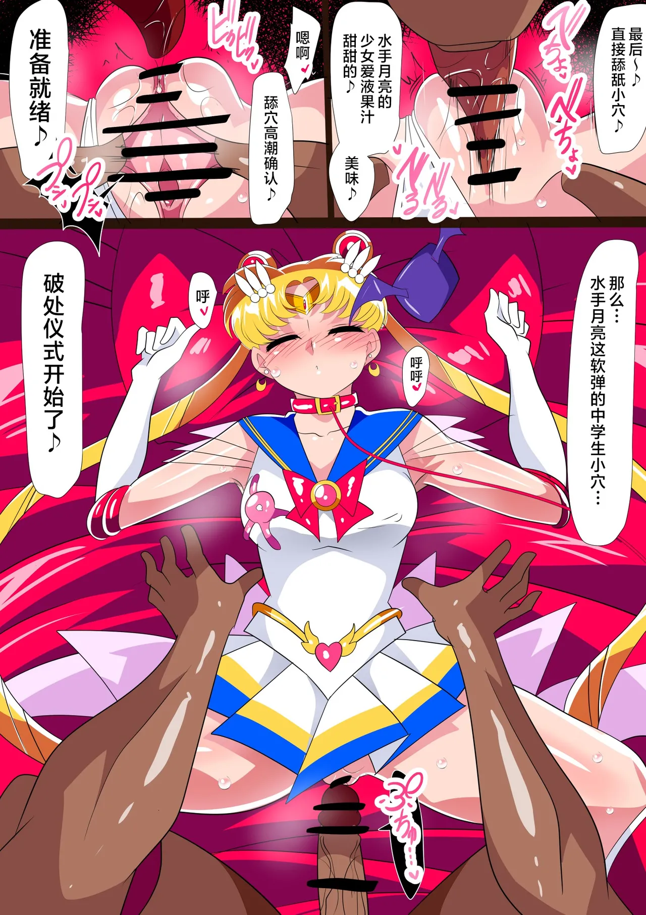 [Warabimochi] Sē◯ ｰ Senshi No duò To shi Hō [Chinese] [不咕鸟汉化组] [Digital] 图片编号 16