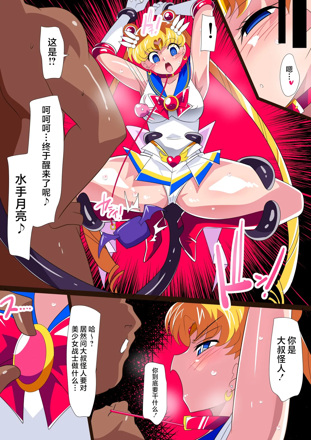 [Warabimochi] Sē◯ ｰ Senshi No duò To shi Hō [Chinese] [不咕鸟汉化组] [Digital] 图片编号 24