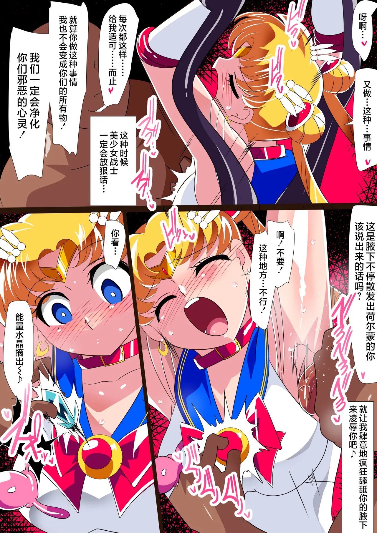 [Warabimochi] Sē◯ ｰ Senshi No duò To shi Hō [Chinese] [不咕鸟汉化组] [Digital] 图片编号 26