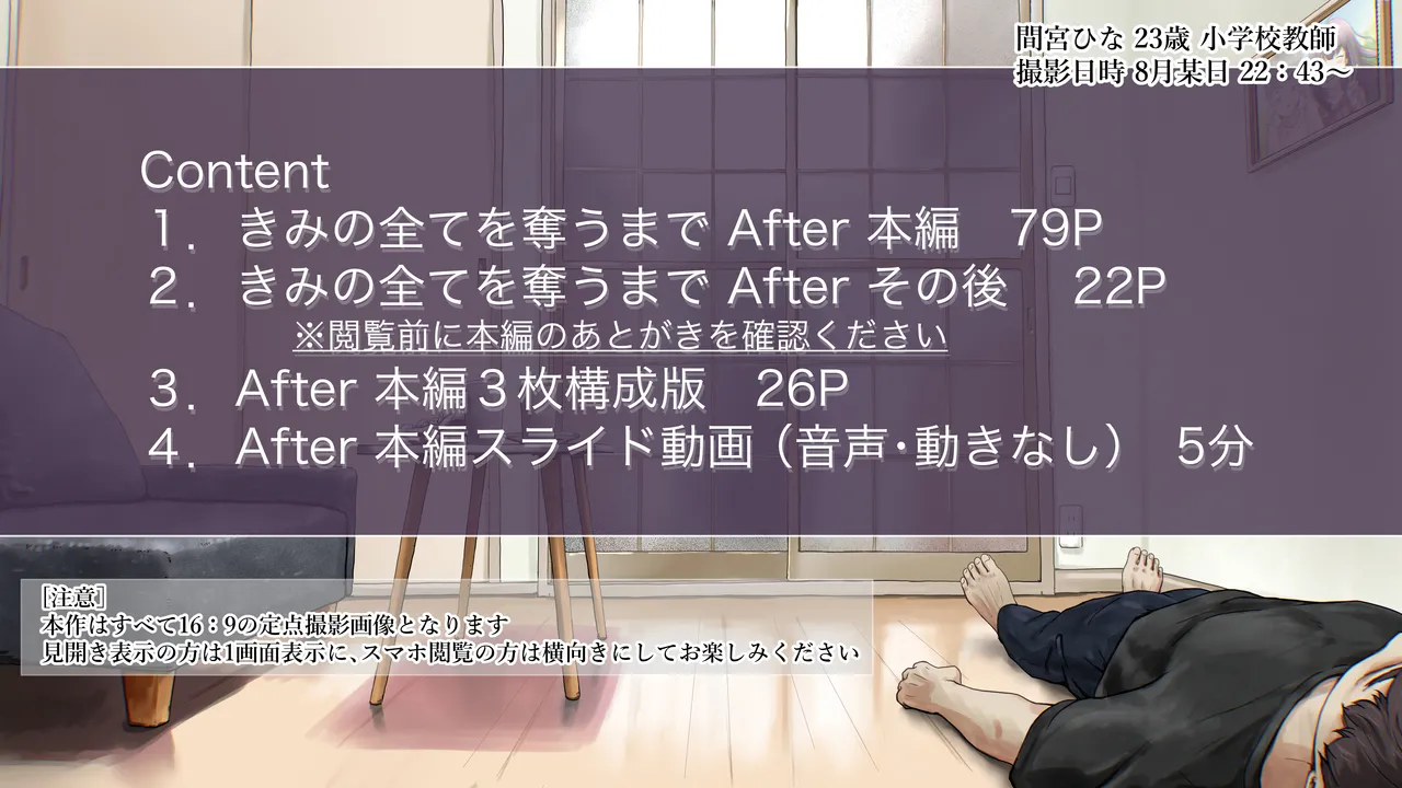 [Takotokite] Kimi no Subete o Ubau made After numero di immagine  3