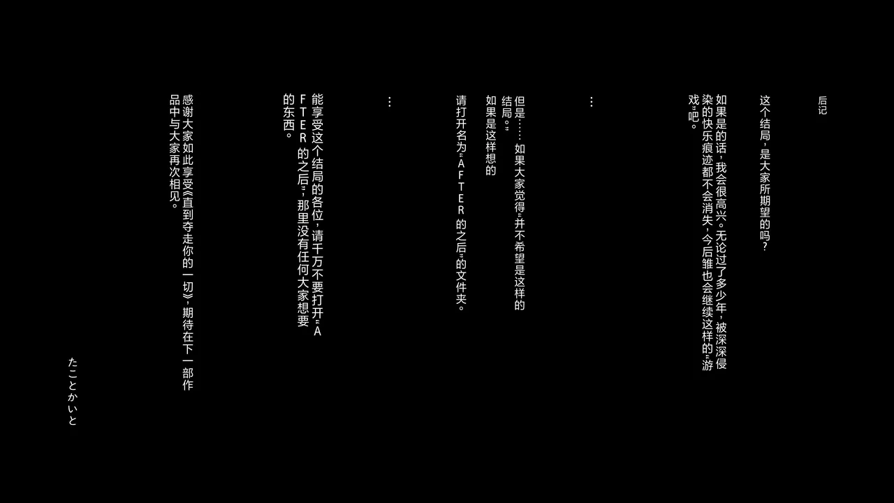 [Takotokite] Kimi no Subete o Ubau made After numero di immagine  80