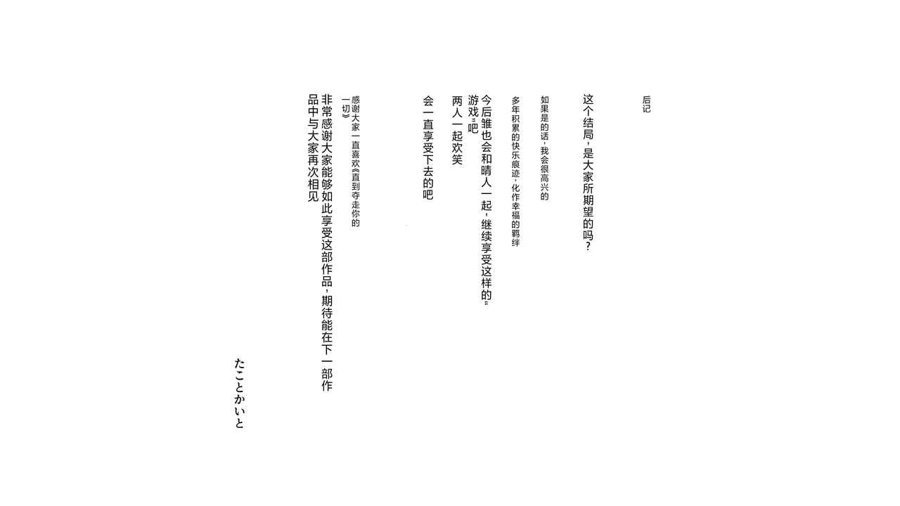 [Takotokite] Kimi no Subete o Ubau made After numero di immagine  102