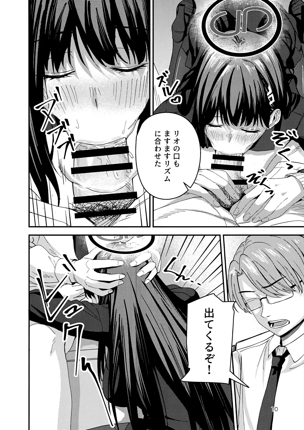 (C106) [Pengin Kissa (Hiiragi)] Himitsu kichi no Himitsu (Blue Archive) 이미지 번호 9