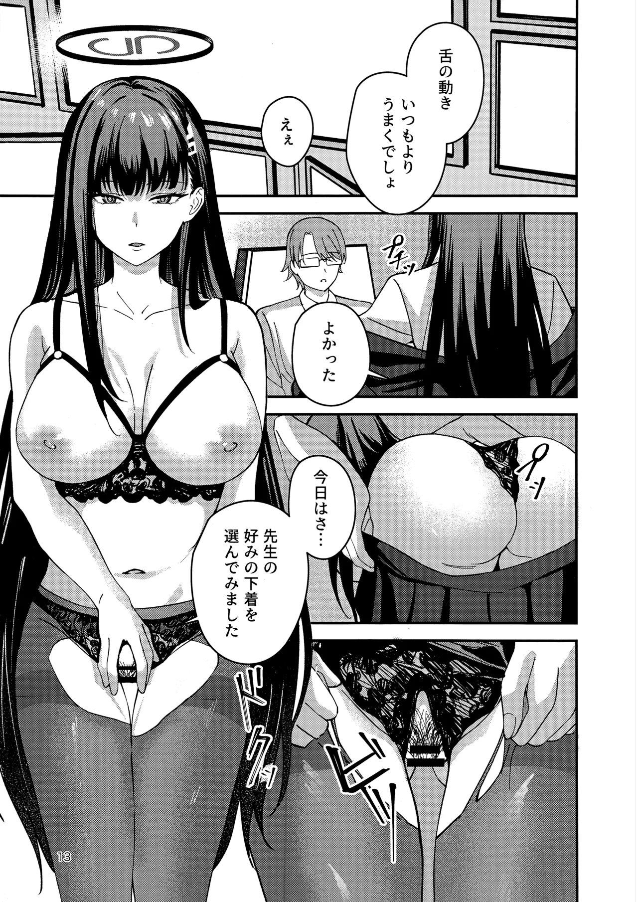 (C106) [Pengin Kissa (Hiiragi)] Himitsu kichi no Himitsu (Blue Archive) 이미지 번호 12