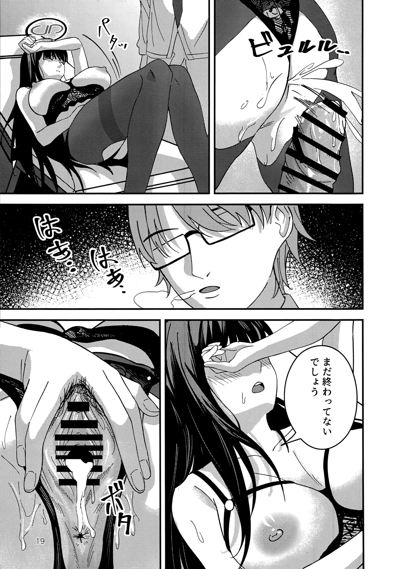 (C106) [Pengin Kissa (Hiiragi)] Himitsu kichi no Himitsu (Blue Archive) 이미지 번호 18