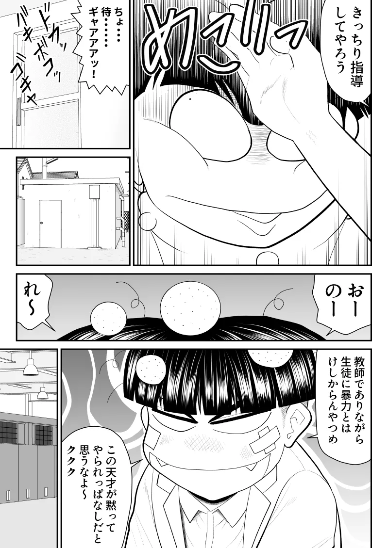 [Fake An] Eros Gakuen no Psy2 画像番号 8