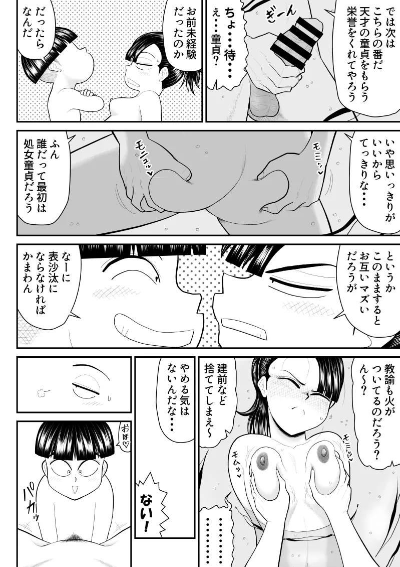 [Fake An] Eros Gakuen no Psy2 画像番号 17
