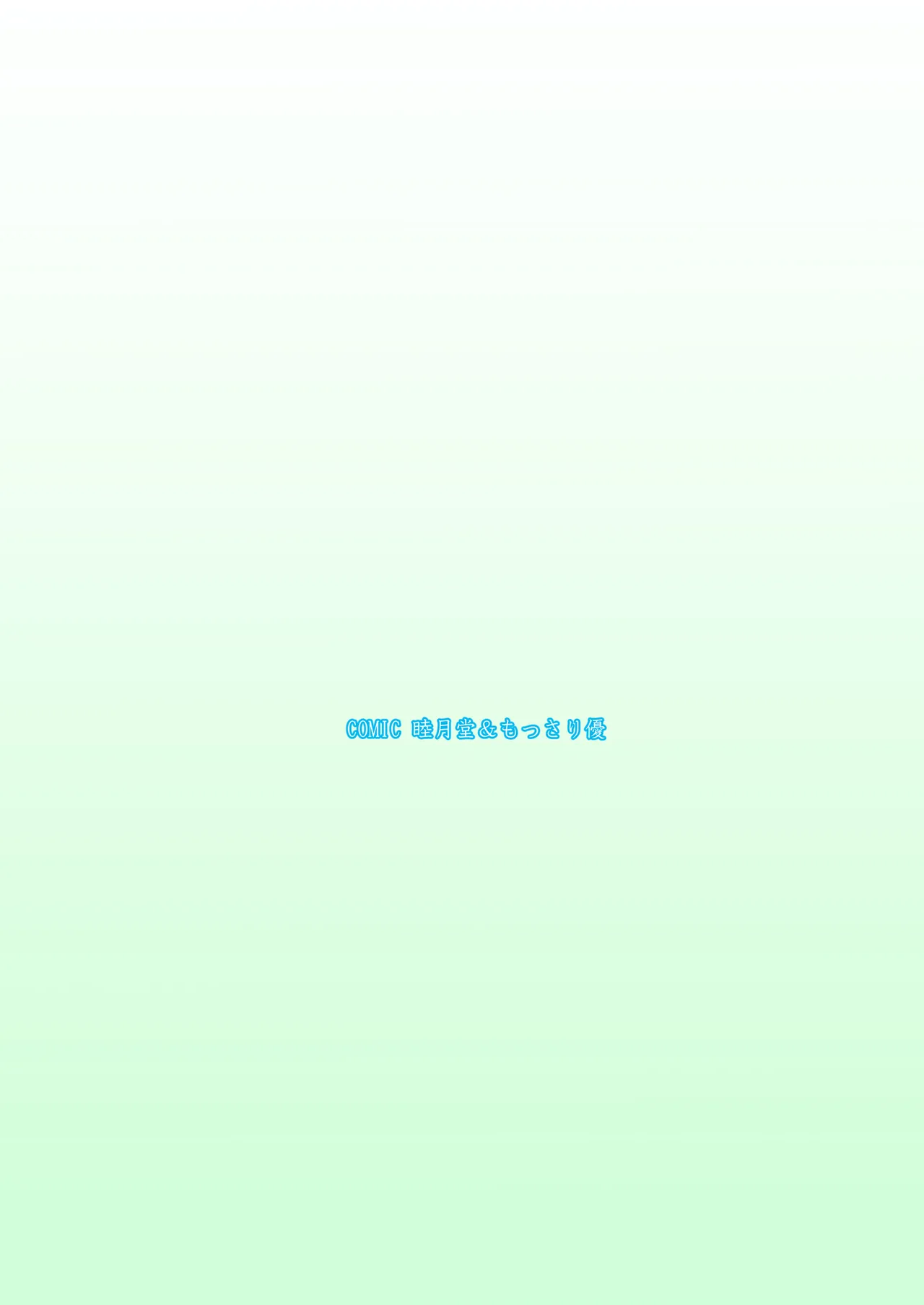 [Mutsukidou (Mossari Yuu)] Tsuyoki Na Shinjin Mahoutsukai No Ecchi Na Bouken 画像番号 2