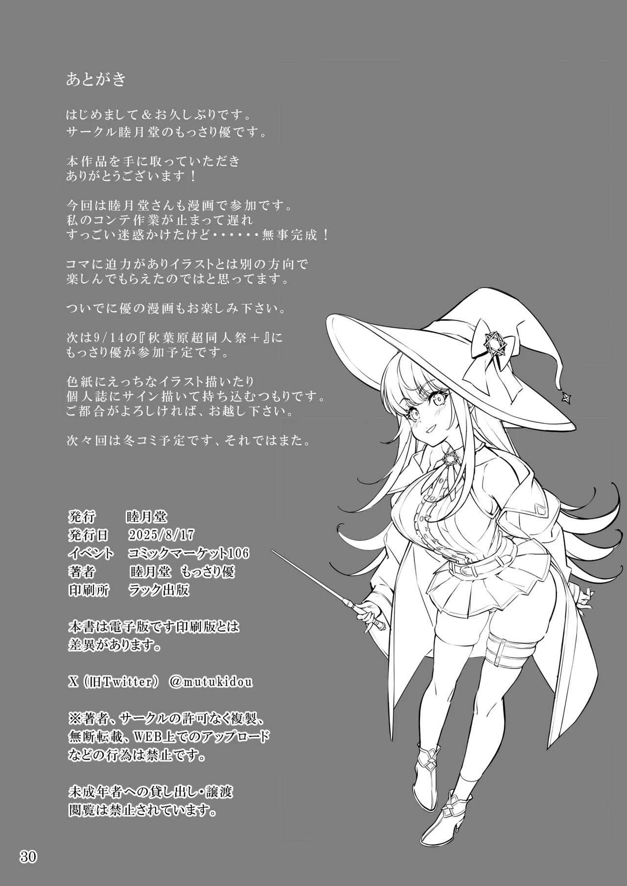 [Mutsukidou (Mossari Yuu)] Tsuyoki Na Shinjin Mahoutsukai No Ecchi Na Bouken 画像番号 30