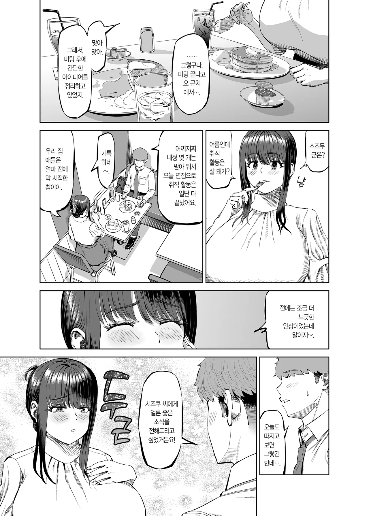 친구 엄마에게 권유받아 온천여행 와버렸습니다 이미지 번호 4