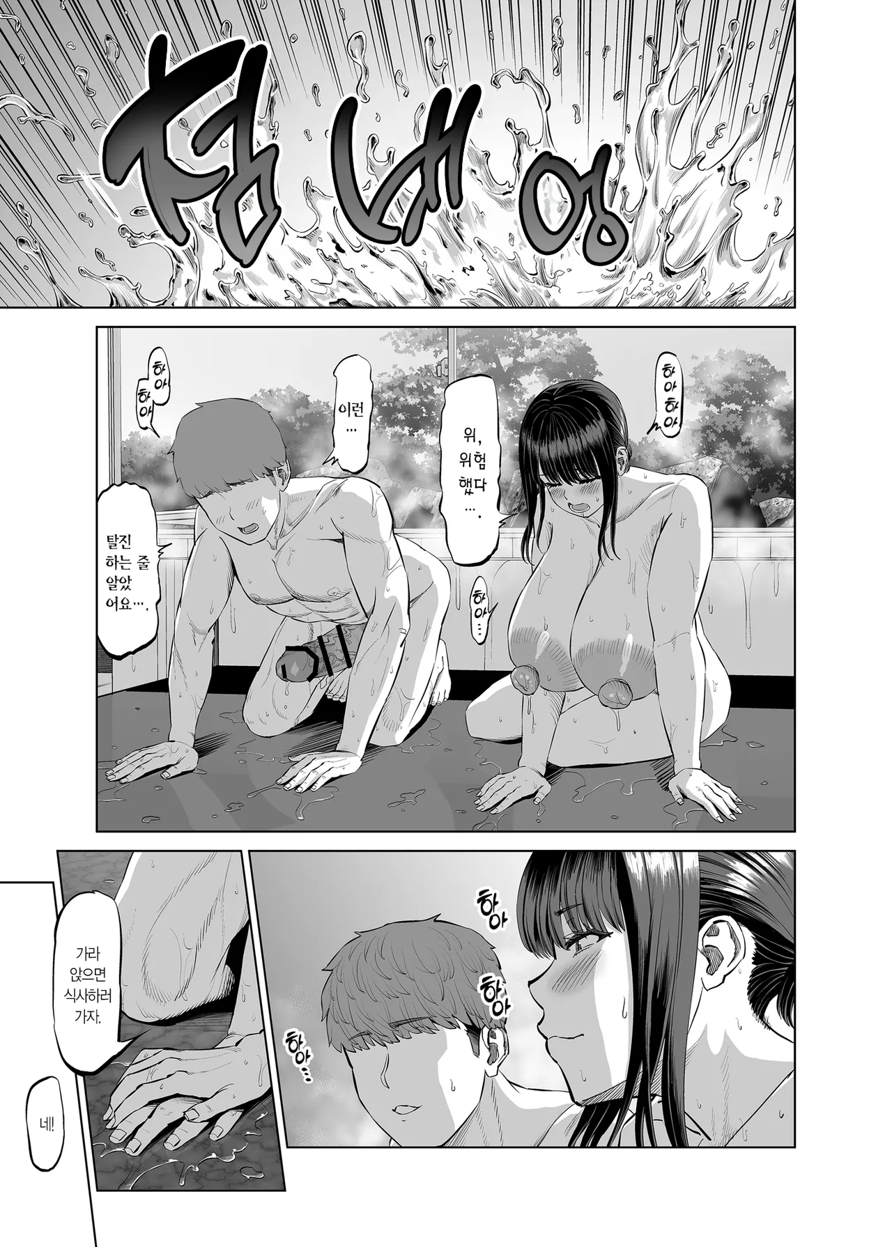 친구 엄마에게 권유받아 온천여행 와버렸습니다 이미지 번호 26