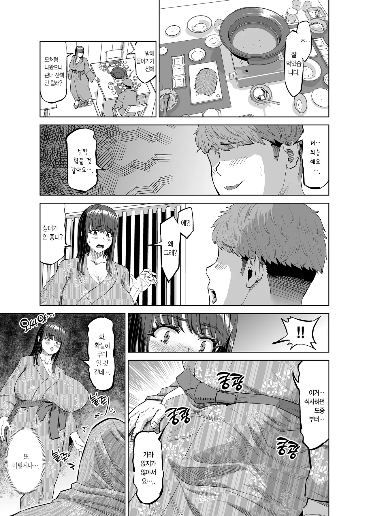 친구 엄마에게 권유받아 온천여행 와버렸습니다 이미지 번호 28