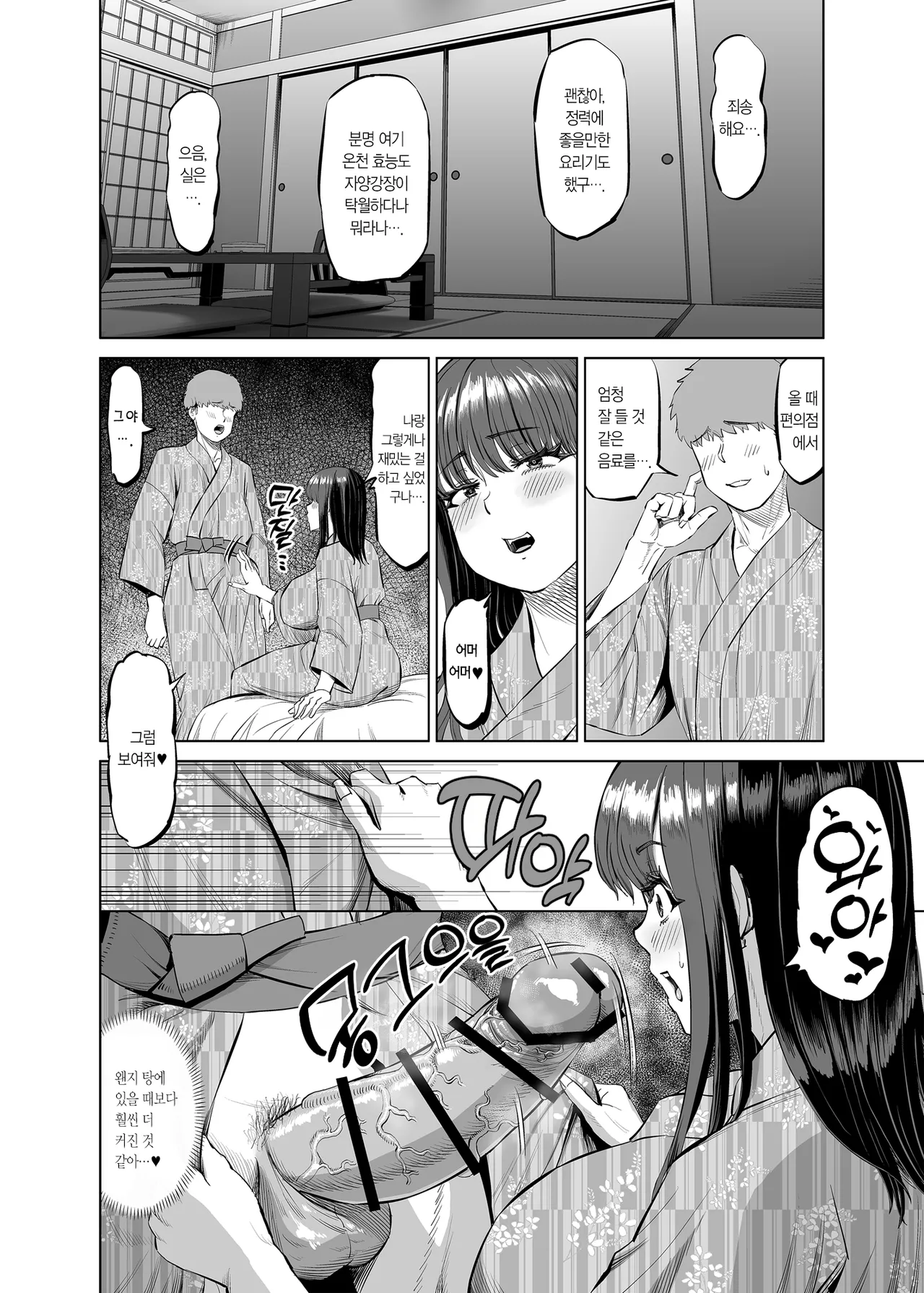 친구 엄마에게 권유받아 온천여행 와버렸습니다 이미지 번호 29