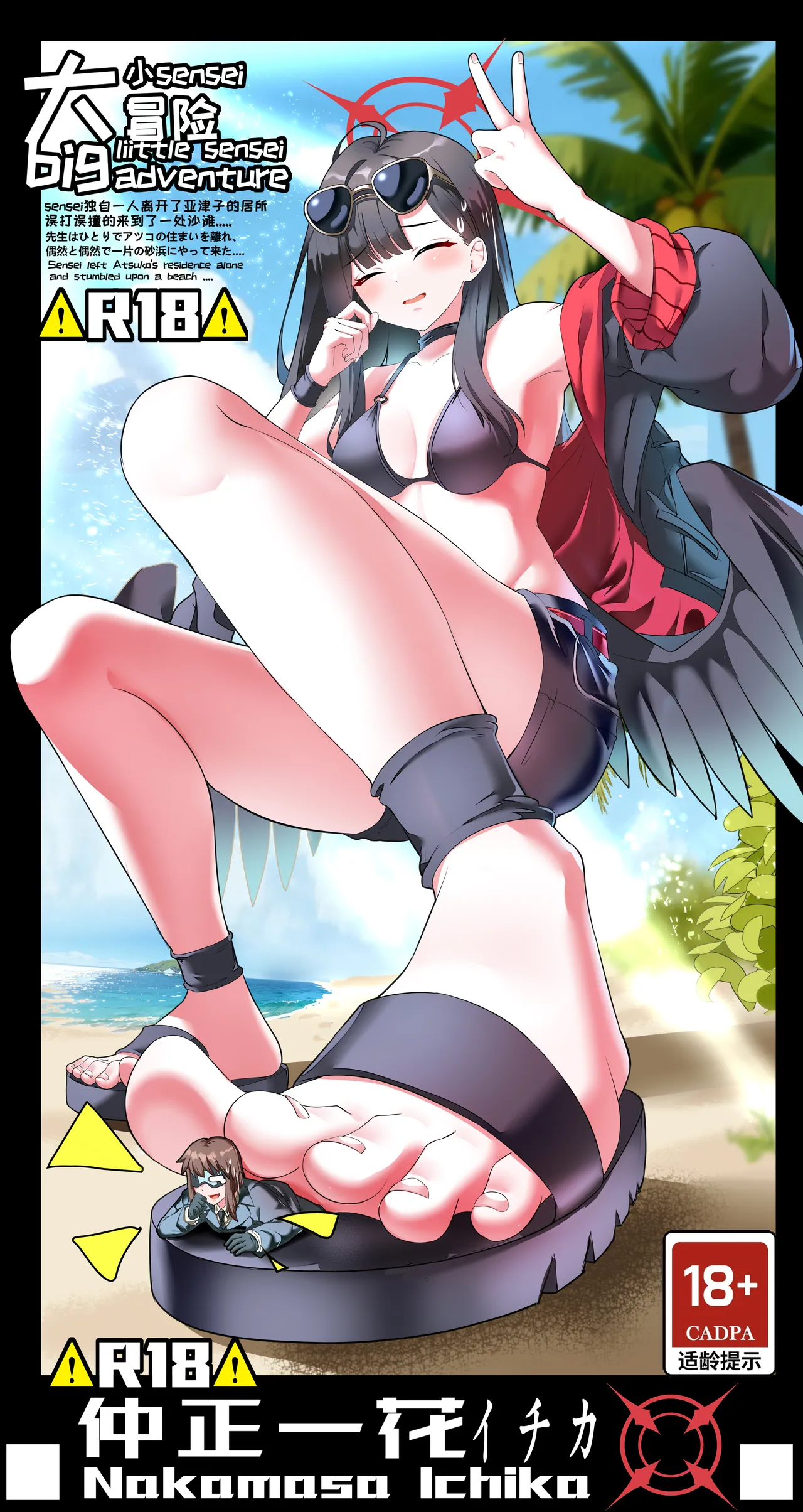 [Jun Gui] Big Little Sensei Adventure! 图片编号 2