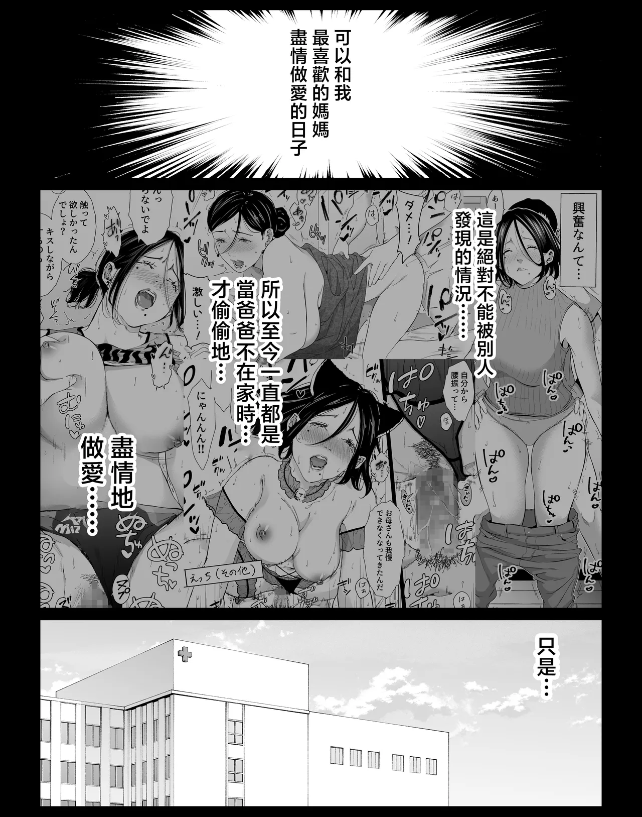 [Higehurai] Boku no Daisuki na Kaa-san to Omou Zonbun Sex Dekiru Hi 5 [Chinese] 图片编号 3