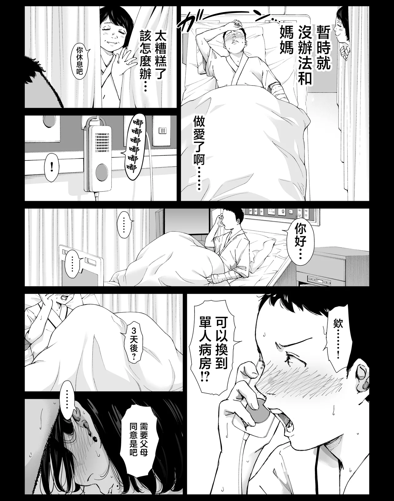 [Higehurai] Boku no Daisuki na Kaa-san to Omou Zonbun Sex Dekiru Hi 5 [Chinese] 图片编号 21