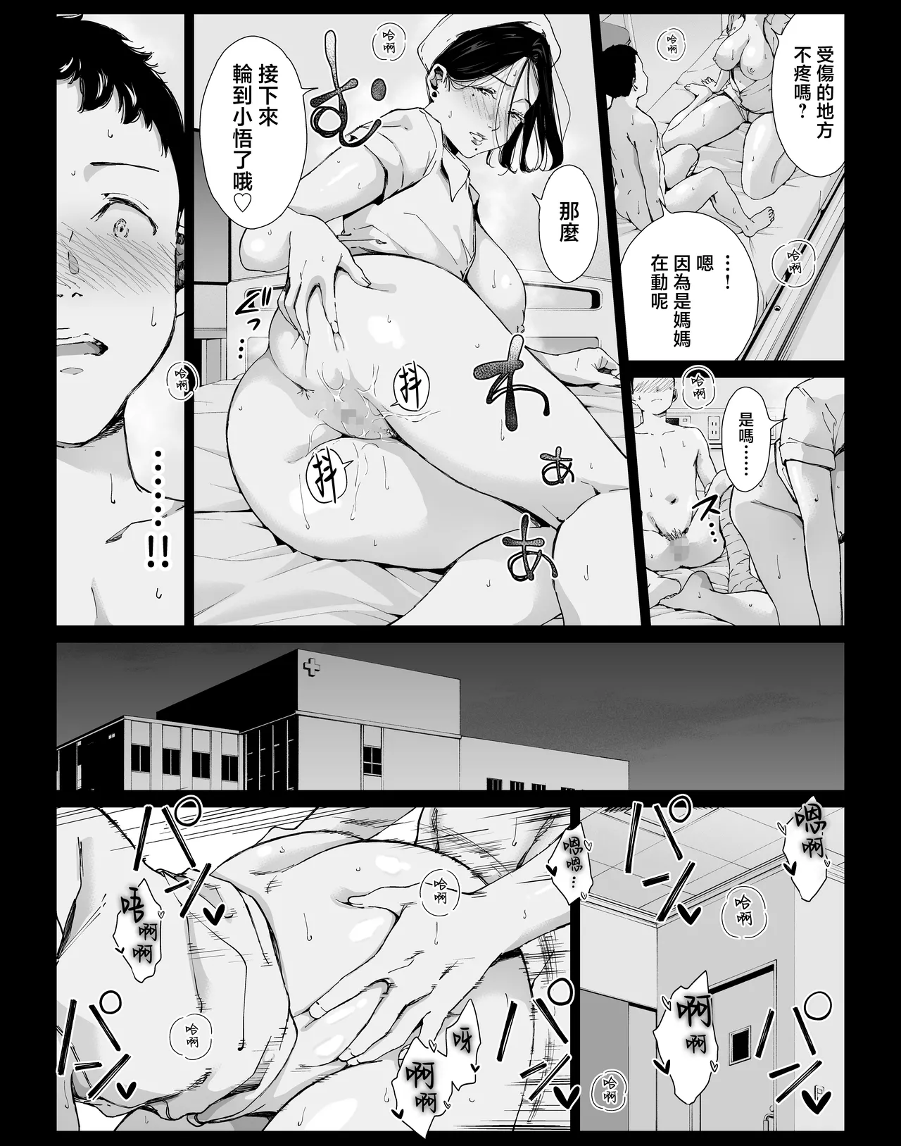 [Higehurai] Boku no Daisuki na Kaa-san to Omou Zonbun Sex Dekiru Hi 5 [Chinese] 图片编号 32