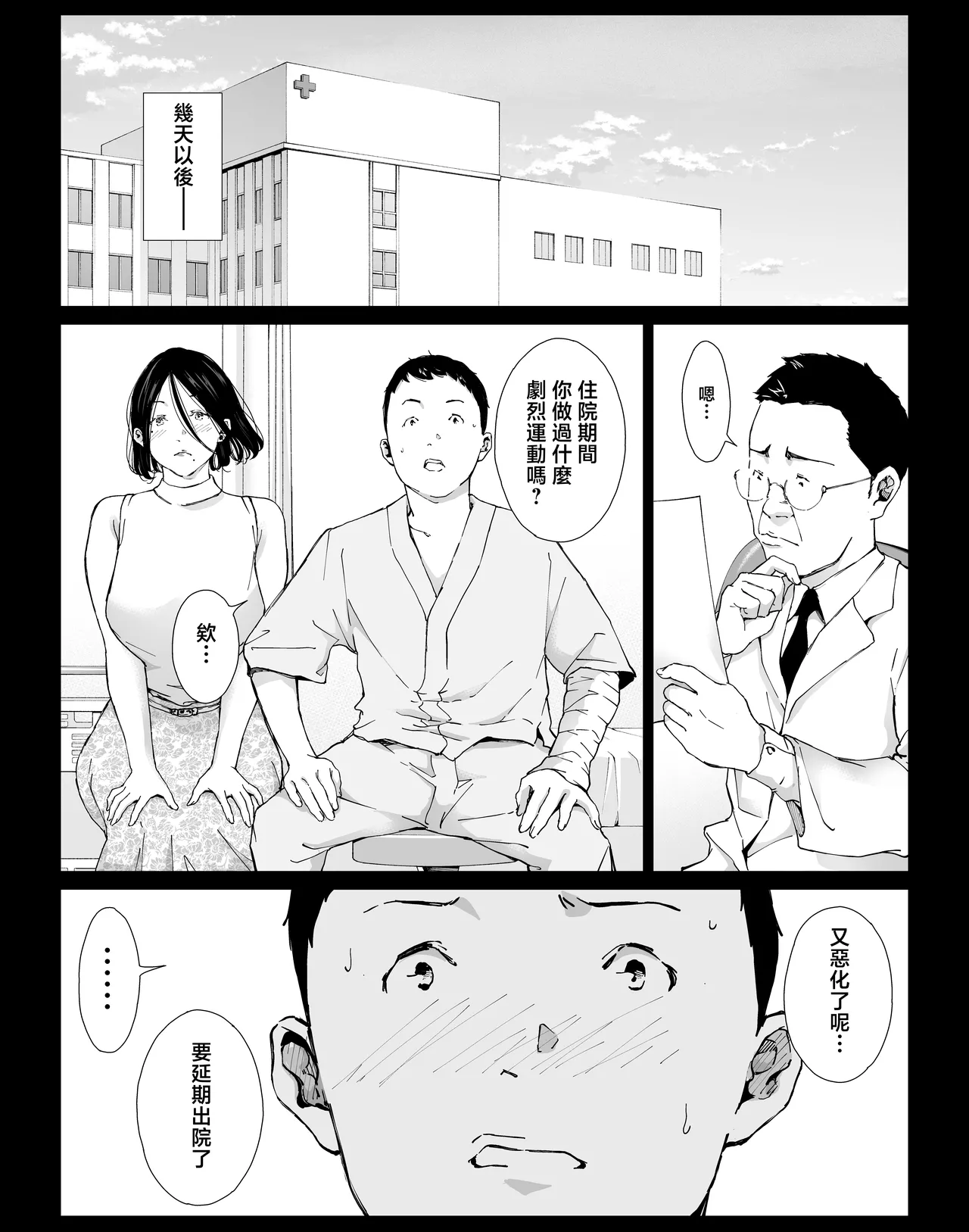 [Higehurai] Boku no Daisuki na Kaa-san to Omou Zonbun Sex Dekiru Hi 5 [Chinese] 图片编号 37