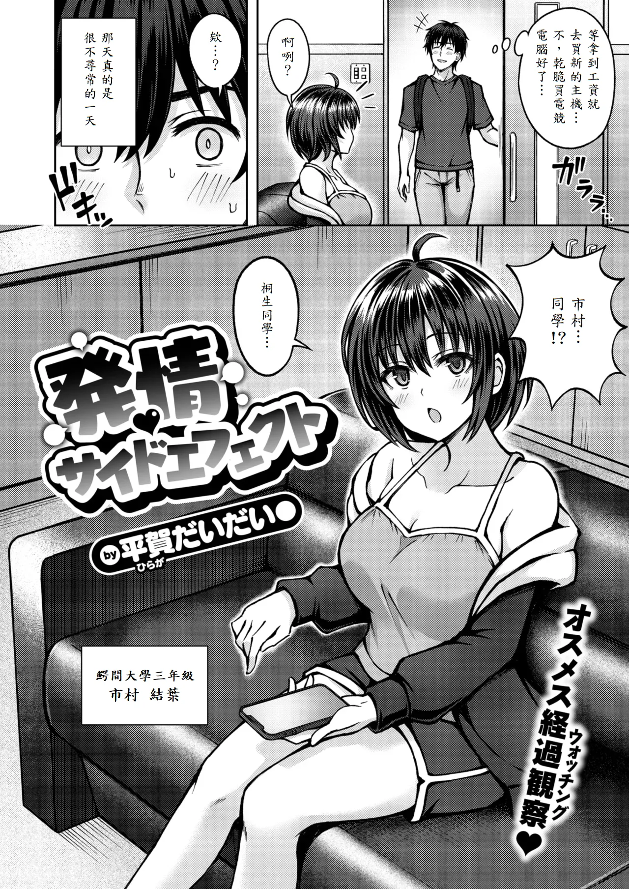 [Hiraga Daidai] Hatsujou♡Side Effect (COMIC Kairakuten BEAST 2025-07) [Chinese] [山嵐个人汉化] [Digital] 이미지 번호 2