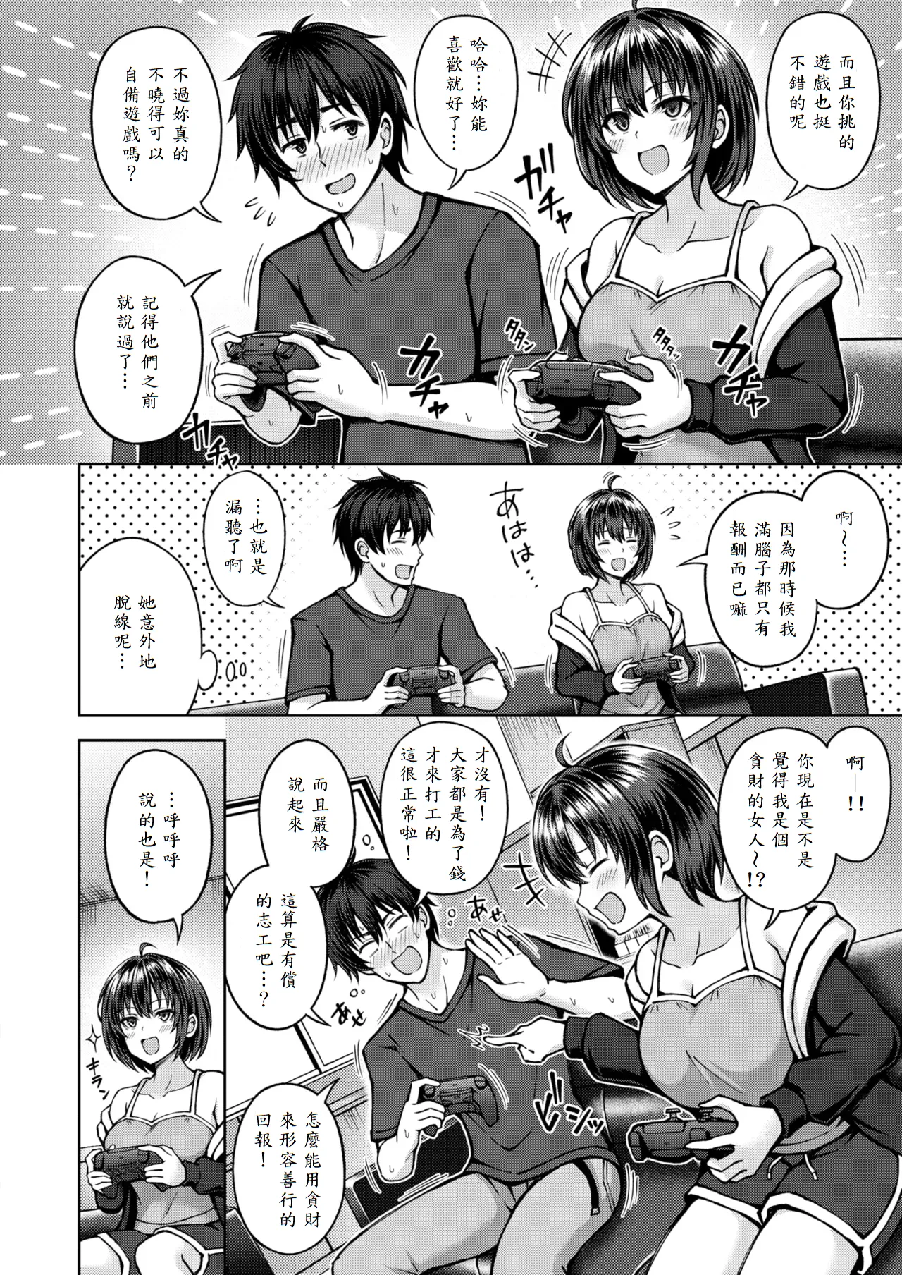 [Hiraga Daidai] Hatsujou♡Side Effect (COMIC Kairakuten BEAST 2025-07) [Chinese] [山嵐个人汉化] [Digital] 이미지 번호 4