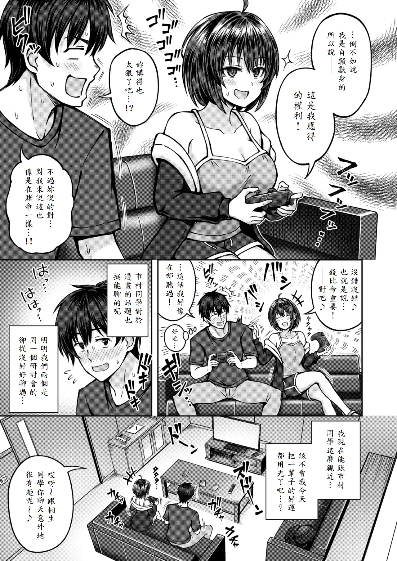 [Hiraga Daidai] Hatsujou♡Side Effect (COMIC Kairakuten BEAST 2025-07) [Chinese] [山嵐个人汉化] [Digital] 이미지 번호 5