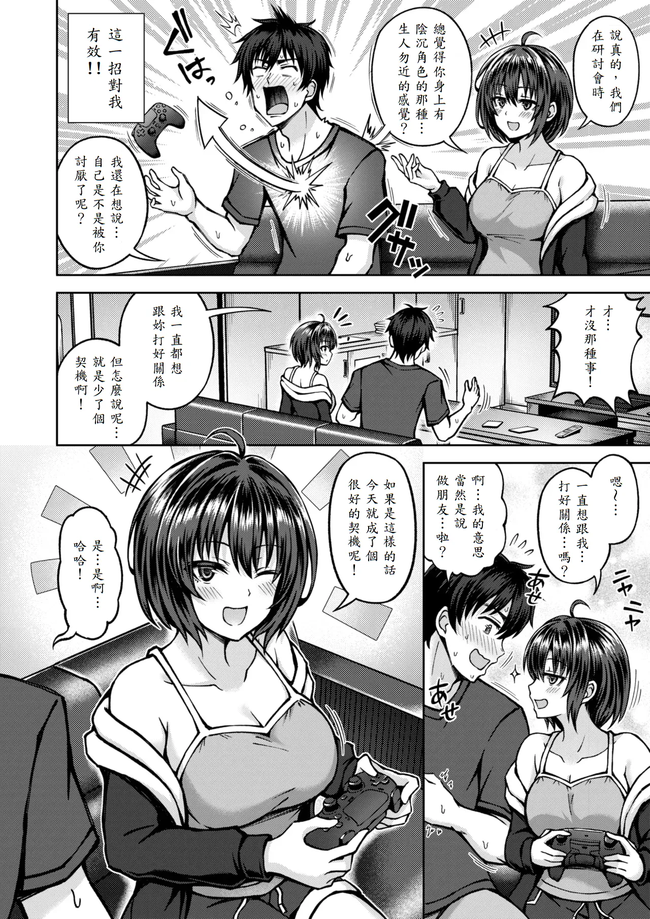 [Hiraga Daidai] Hatsujou♡Side Effect (COMIC Kairakuten BEAST 2025-07) [Chinese] [山嵐个人汉化] [Digital] 이미지 번호 6