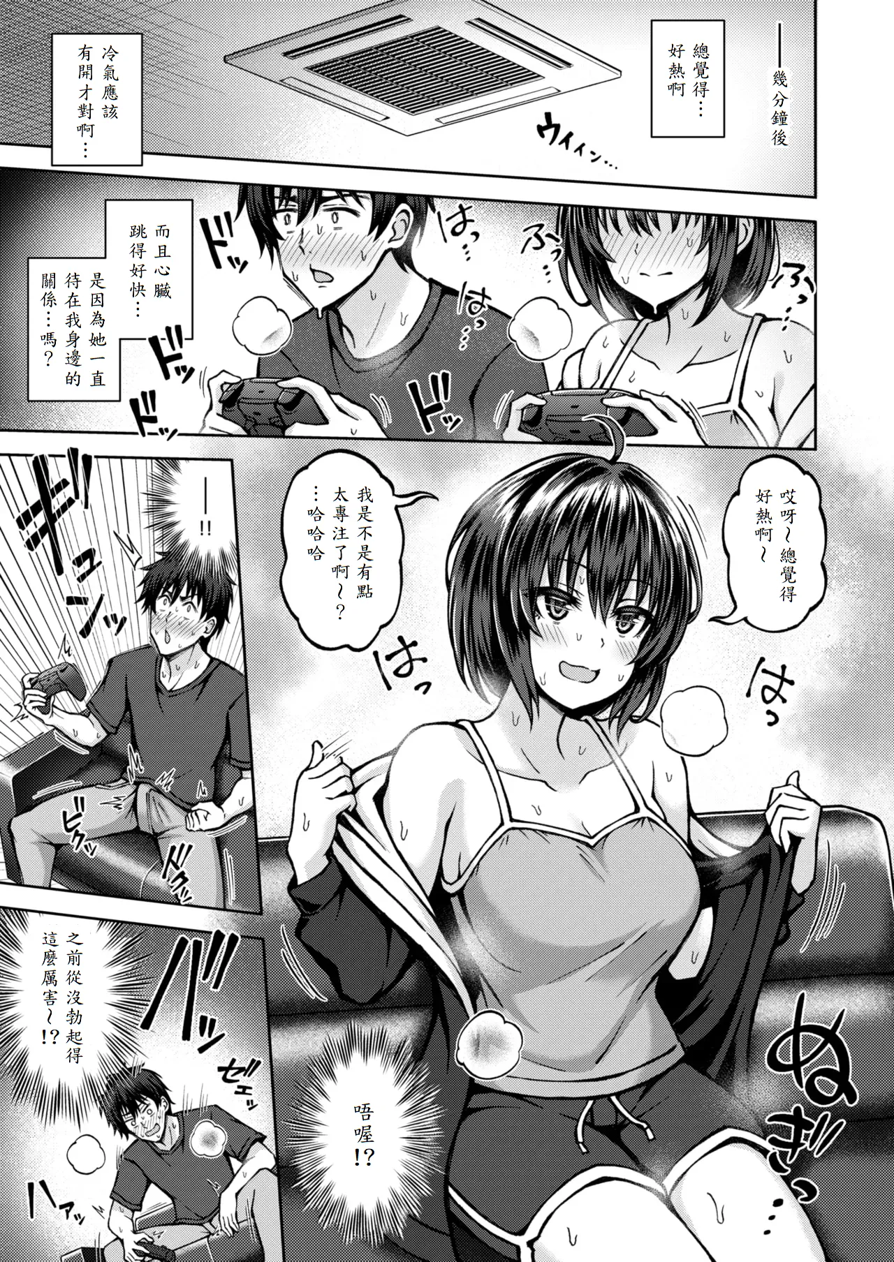 [Hiraga Daidai] Hatsujou♡Side Effect (COMIC Kairakuten BEAST 2025-07) [Chinese] [山嵐个人汉化] [Digital] 이미지 번호 7