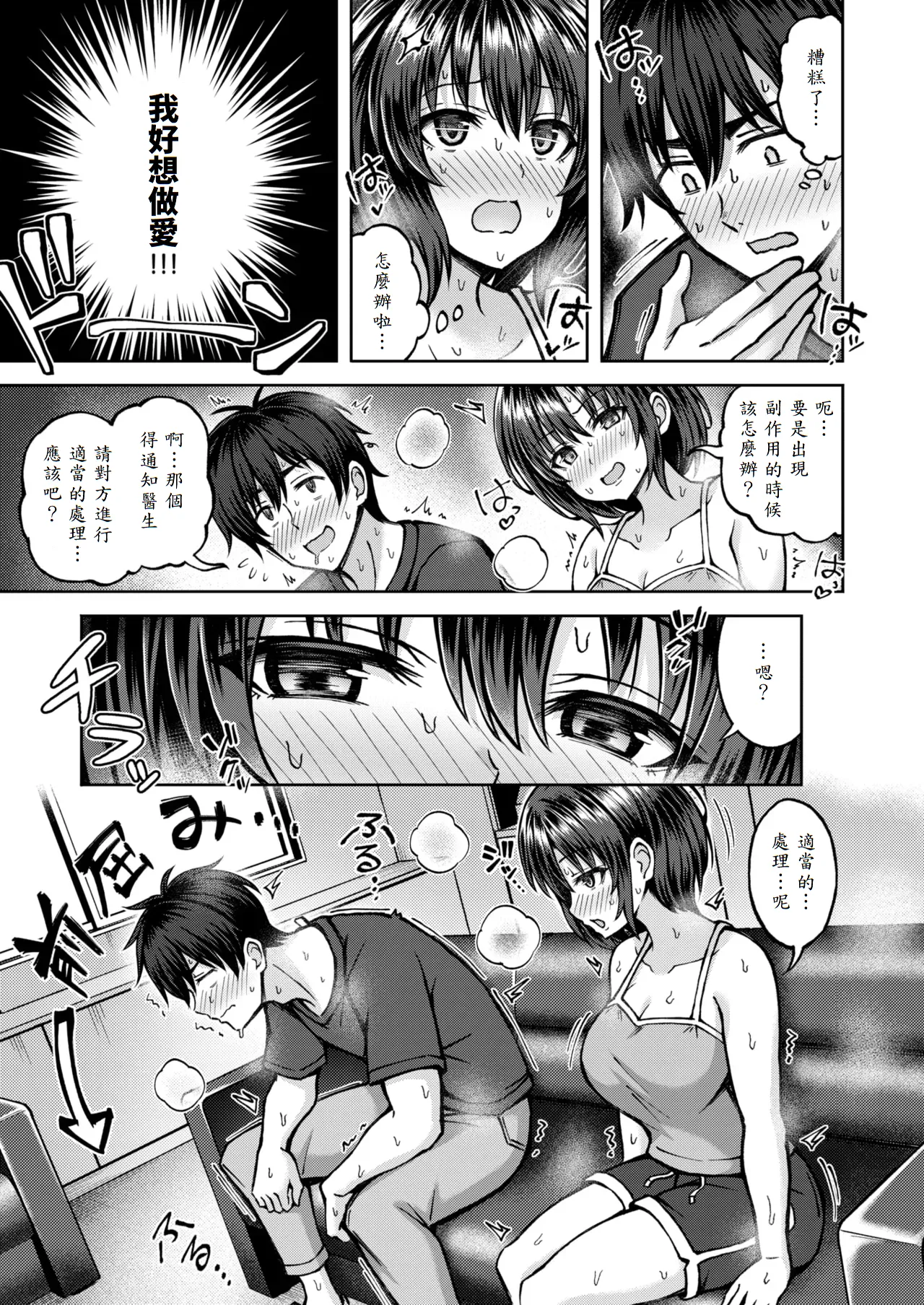 [Hiraga Daidai] Hatsujou♡Side Effect (COMIC Kairakuten BEAST 2025-07) [Chinese] [山嵐个人汉化] [Digital] 이미지 번호 9