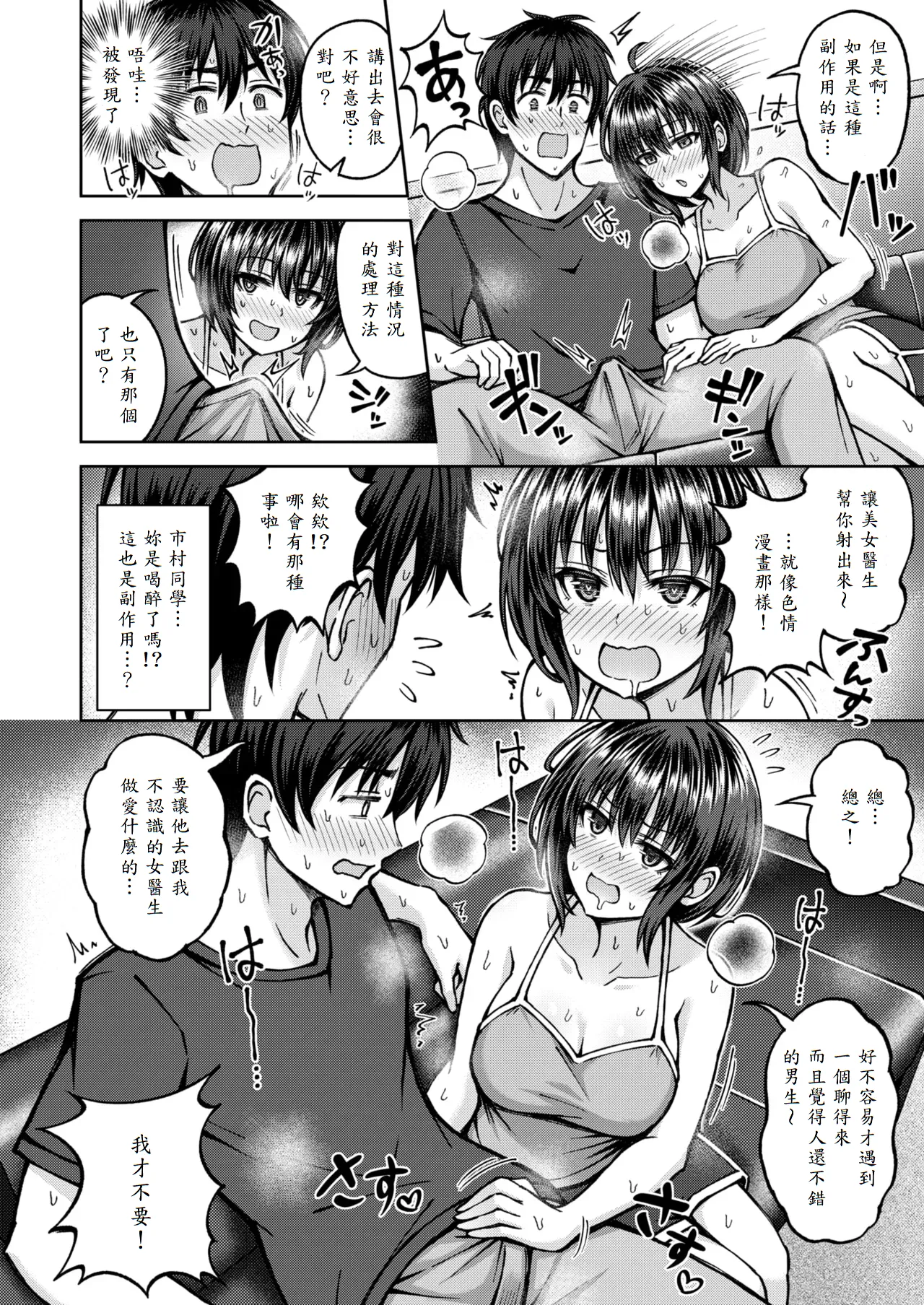 [Hiraga Daidai] Hatsujou♡Side Effect (COMIC Kairakuten BEAST 2025-07) [Chinese] [山嵐个人汉化] [Digital] 이미지 번호 10