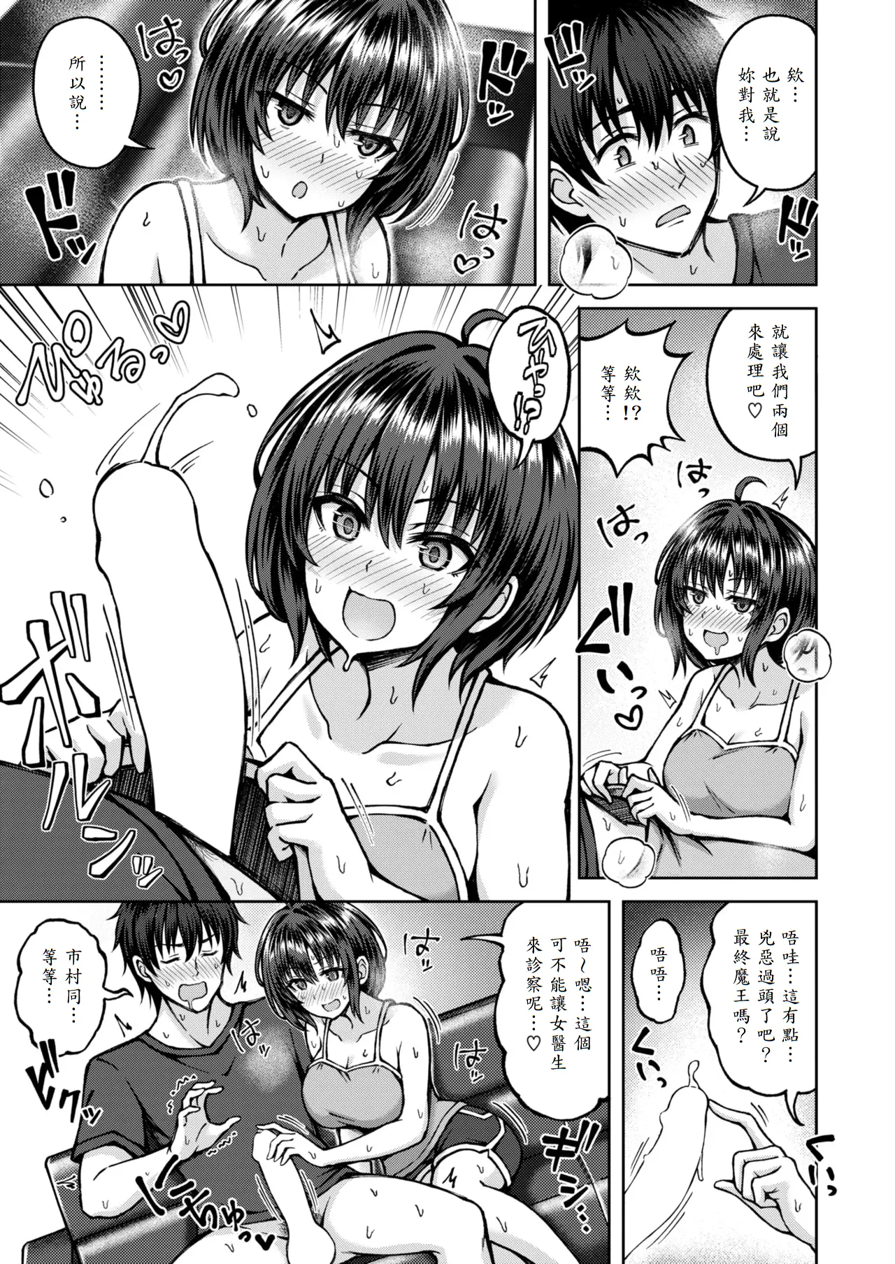 [Hiraga Daidai] Hatsujou♡Side Effect (COMIC Kairakuten BEAST 2025-07) [Chinese] [山嵐个人汉化] [Digital] 이미지 번호 11