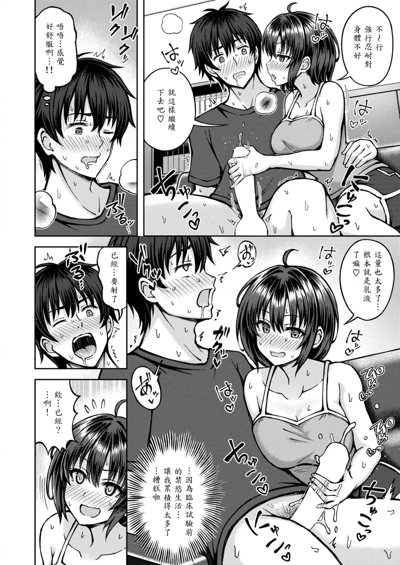 [Hiraga Daidai] Hatsujou♡Side Effect (COMIC Kairakuten BEAST 2025-07) [Chinese] [山嵐个人汉化] [Digital] 이미지 번호 12