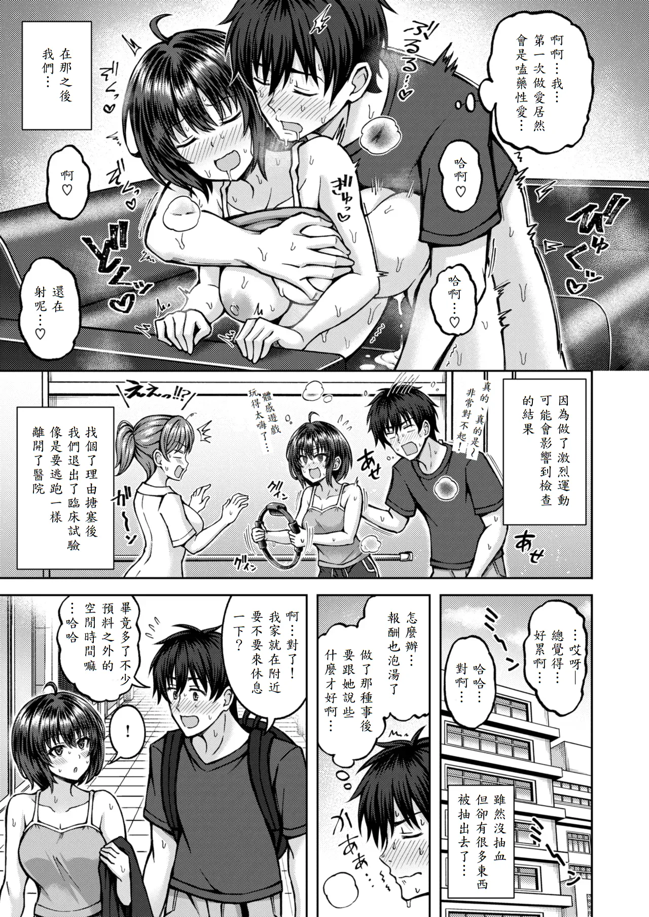 [Hiraga Daidai] Hatsujou♡Side Effect (COMIC Kairakuten BEAST 2025-07) [Chinese] [山嵐个人汉化] [Digital] 이미지 번호 23