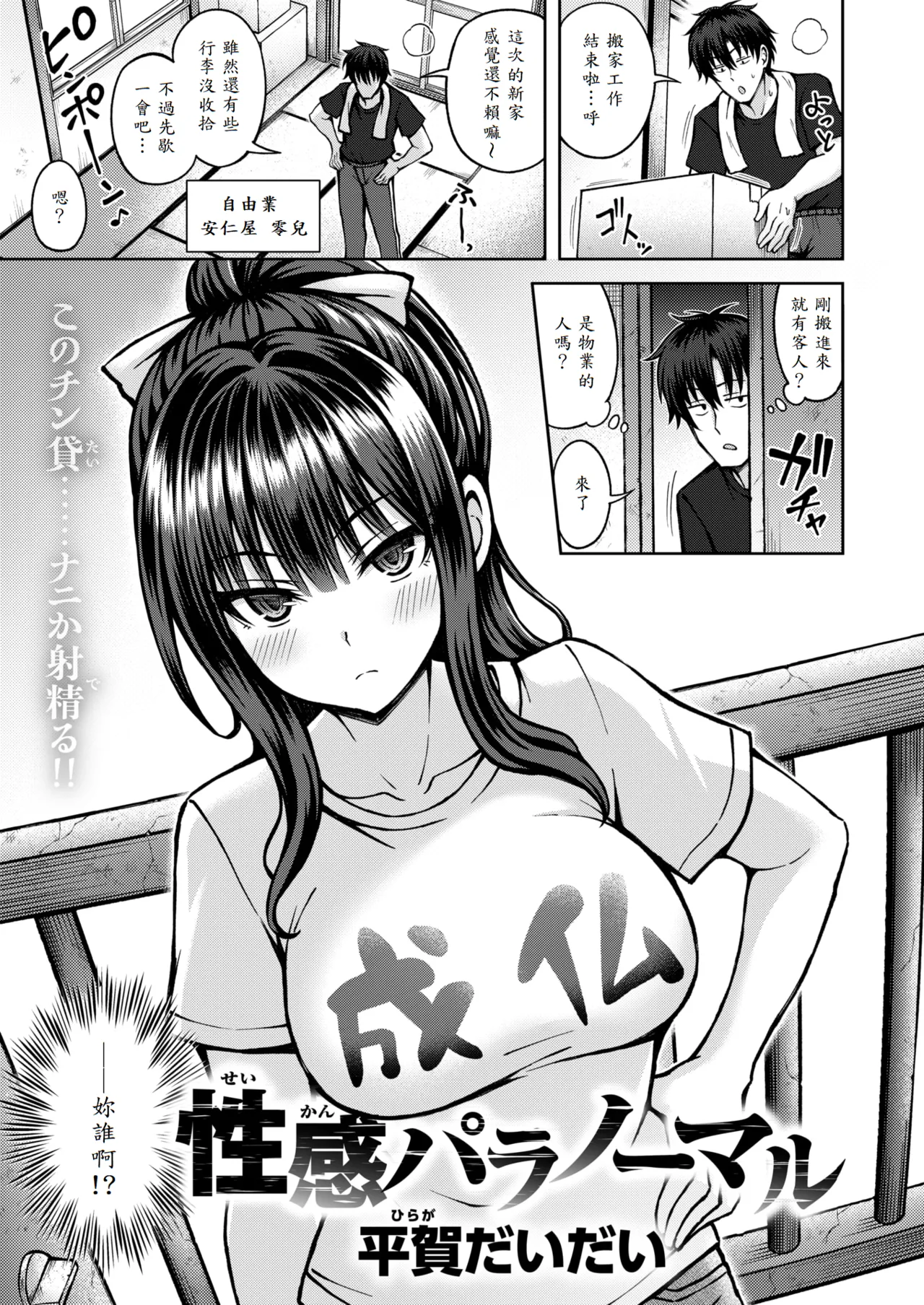 [Hiraga Daidai] Seikan Paranormal (COMIC Kairakuten BEAST 2025-11) [Chinese] [山嵐个人汉化] [Digital] image number 1