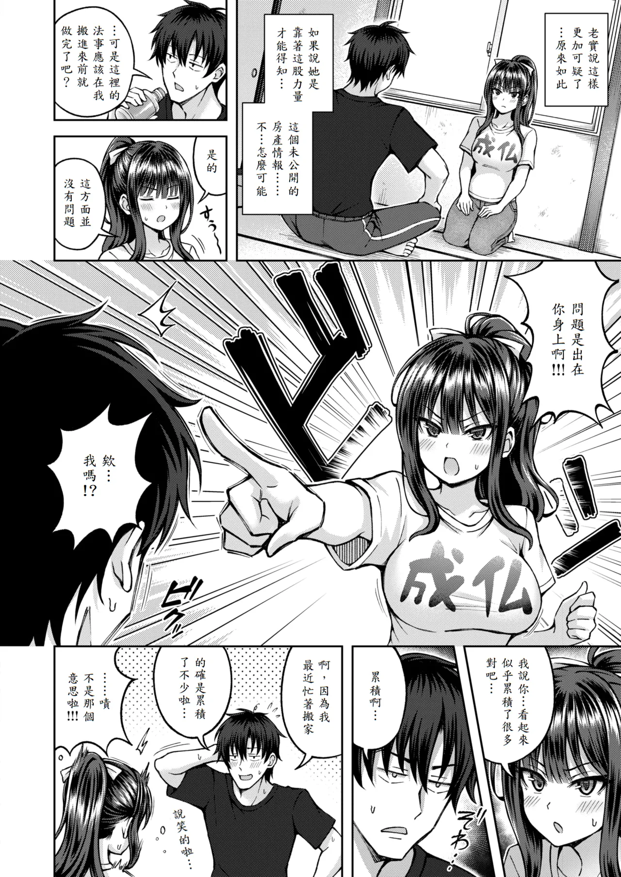 [Hiraga Daidai] Seikan Paranormal (COMIC Kairakuten BEAST 2025-11) [Chinese] [山嵐个人汉化] [Digital] image number 4