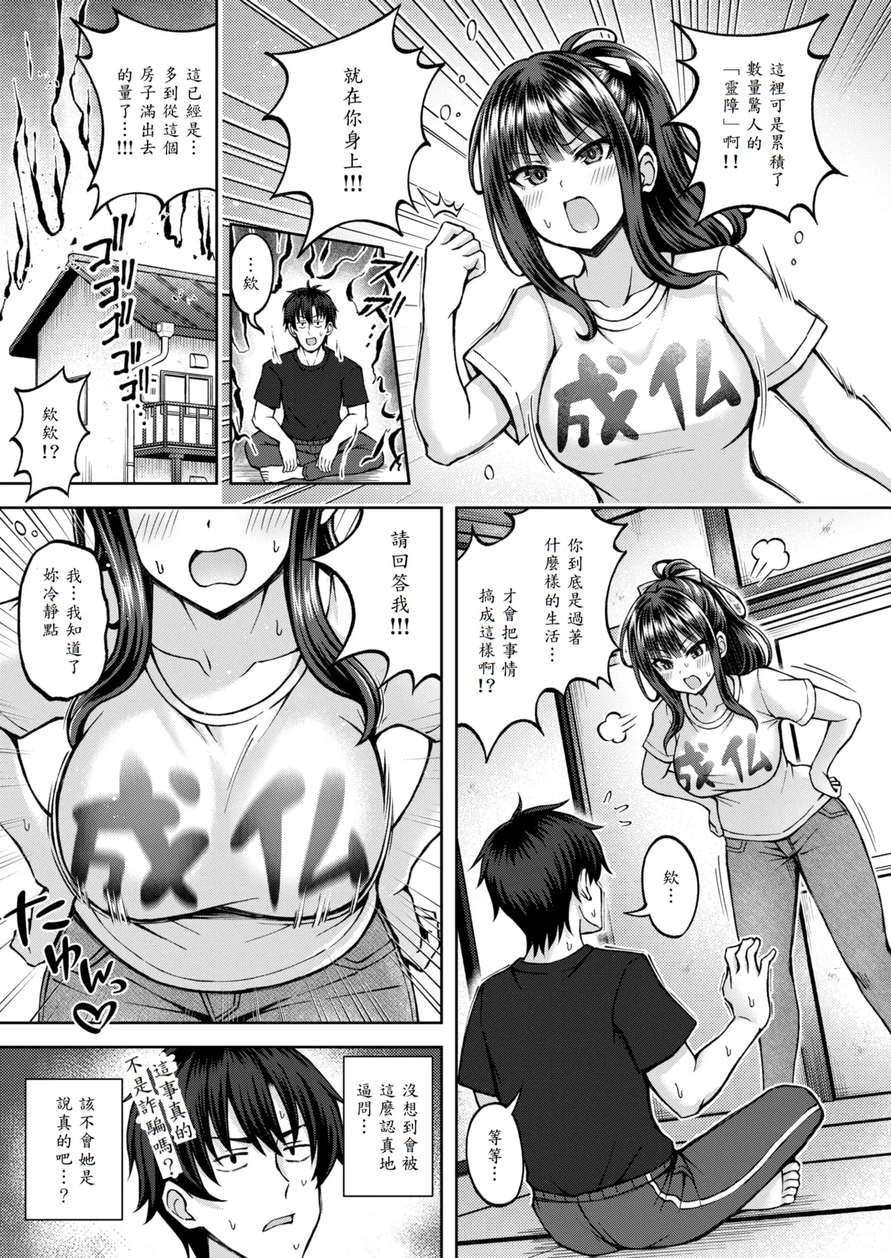 [Hiraga Daidai] Seikan Paranormal (COMIC Kairakuten BEAST 2025-11) [Chinese] [山嵐个人汉化] [Digital] image number 5