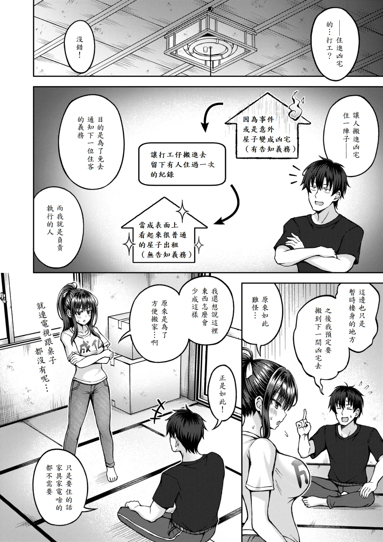 [Hiraga Daidai] Seikan Paranormal (COMIC Kairakuten BEAST 2025-11) [Chinese] [山嵐个人汉化] [Digital] image number 6