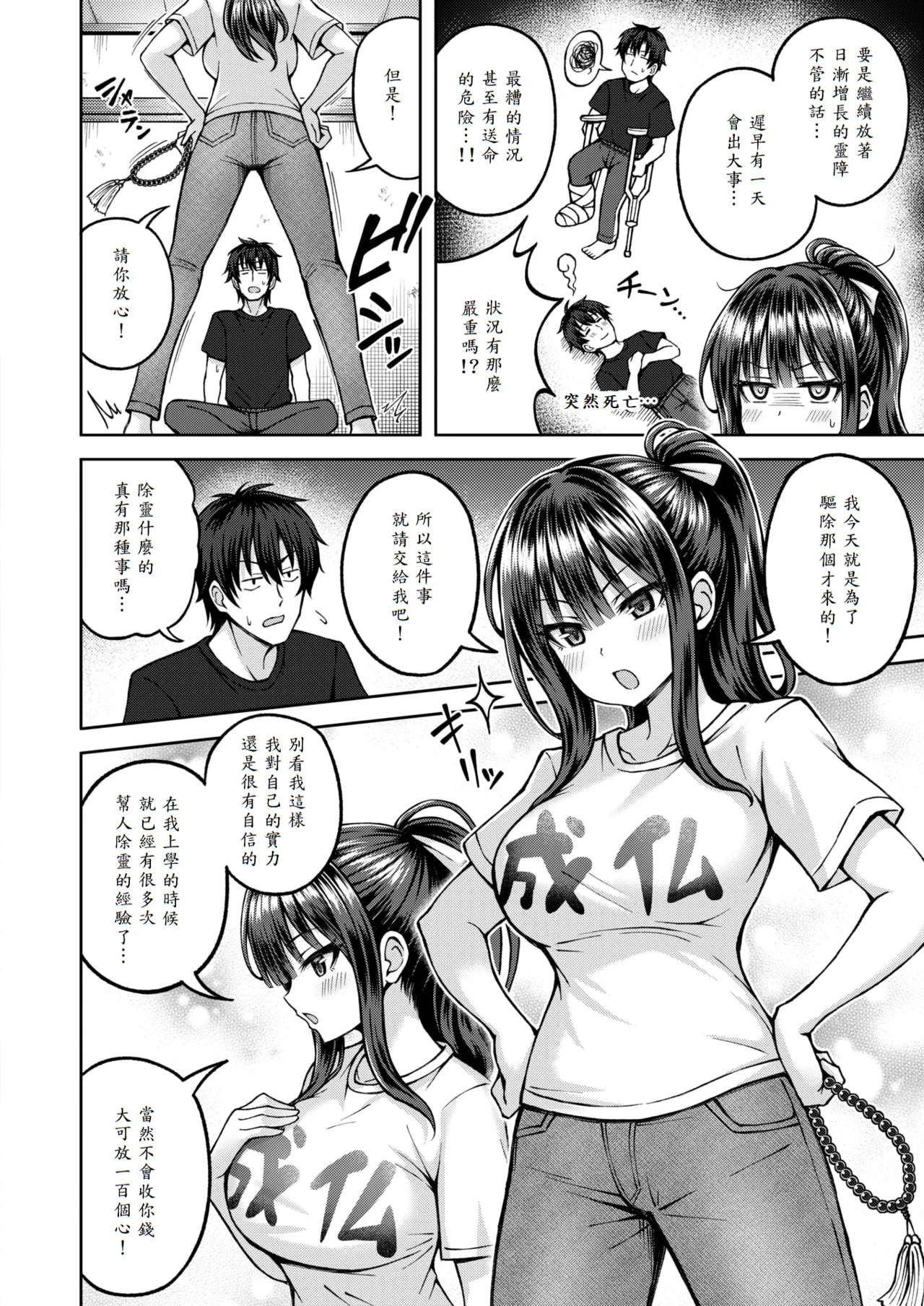 [Hiraga Daidai] Seikan Paranormal (COMIC Kairakuten BEAST 2025-11) [Chinese] [山嵐个人汉化] [Digital] image number 8