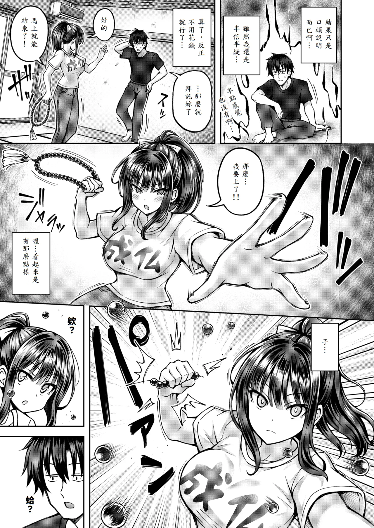 [Hiraga Daidai] Seikan Paranormal (COMIC Kairakuten BEAST 2025-11) [Chinese] [山嵐个人汉化] [Digital] image number 9