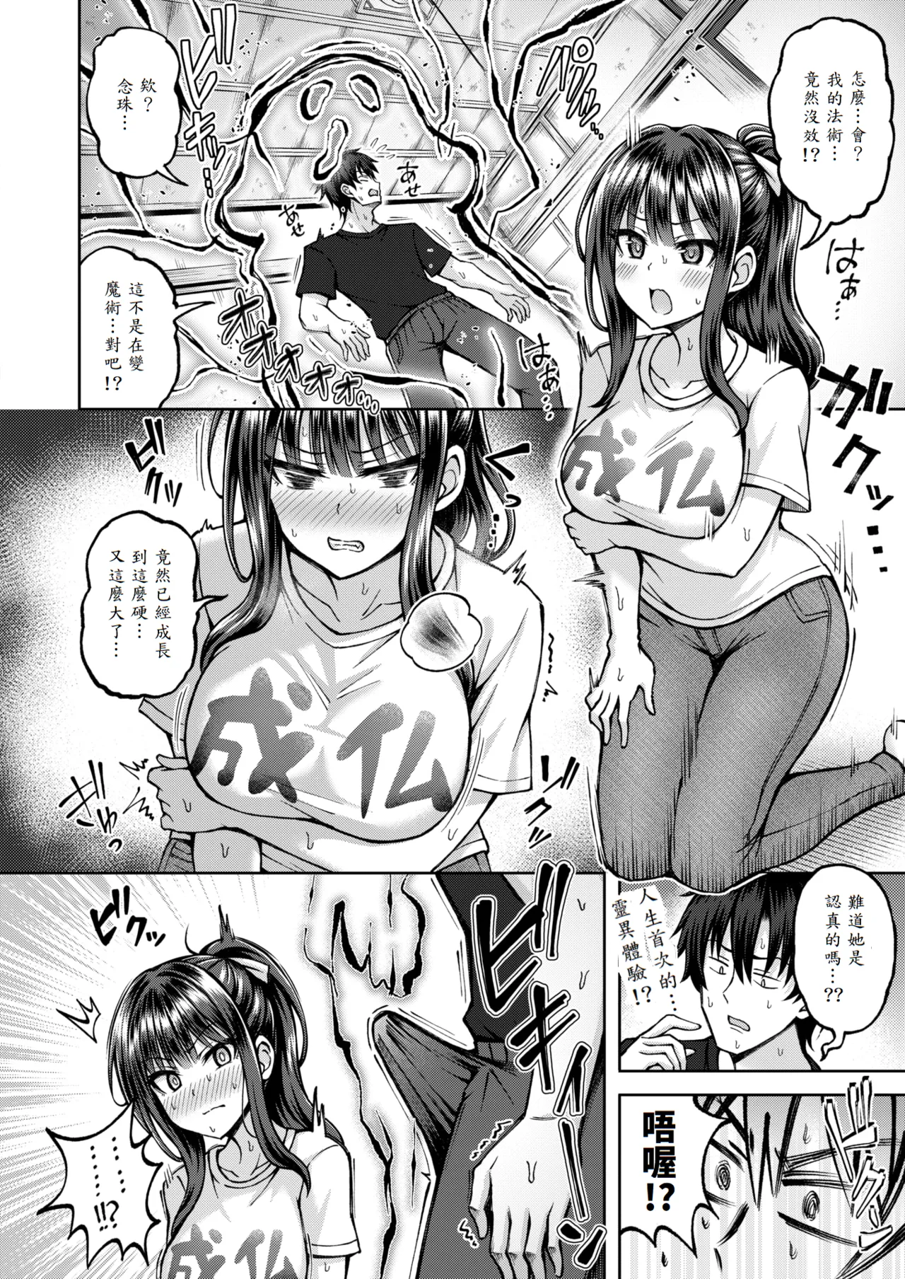 [Hiraga Daidai] Seikan Paranormal (COMIC Kairakuten BEAST 2025-11) [Chinese] [山嵐个人汉化] [Digital] image number 10