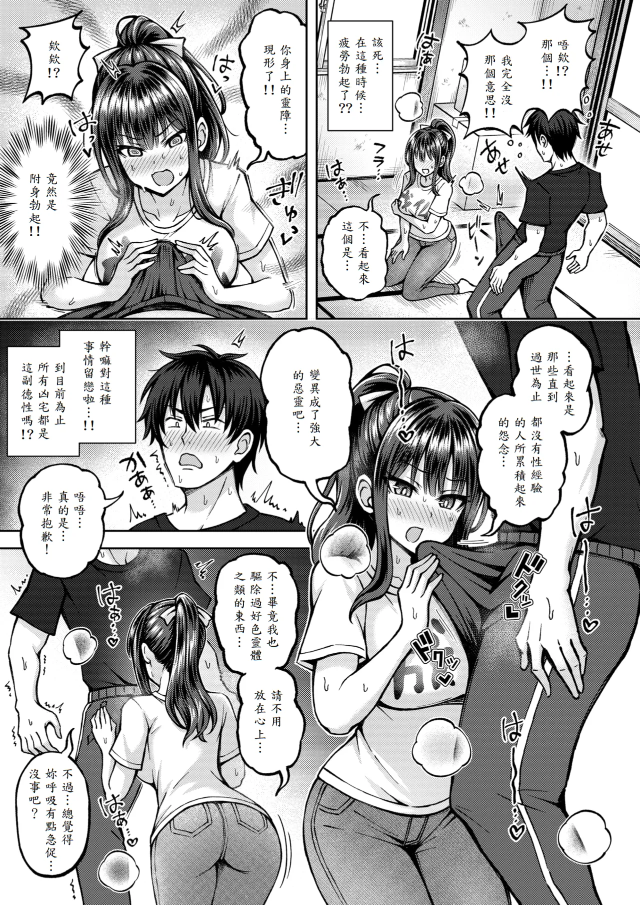 [Hiraga Daidai] Seikan Paranormal (COMIC Kairakuten BEAST 2025-11) [Chinese] [山嵐个人汉化] [Digital] image number 11