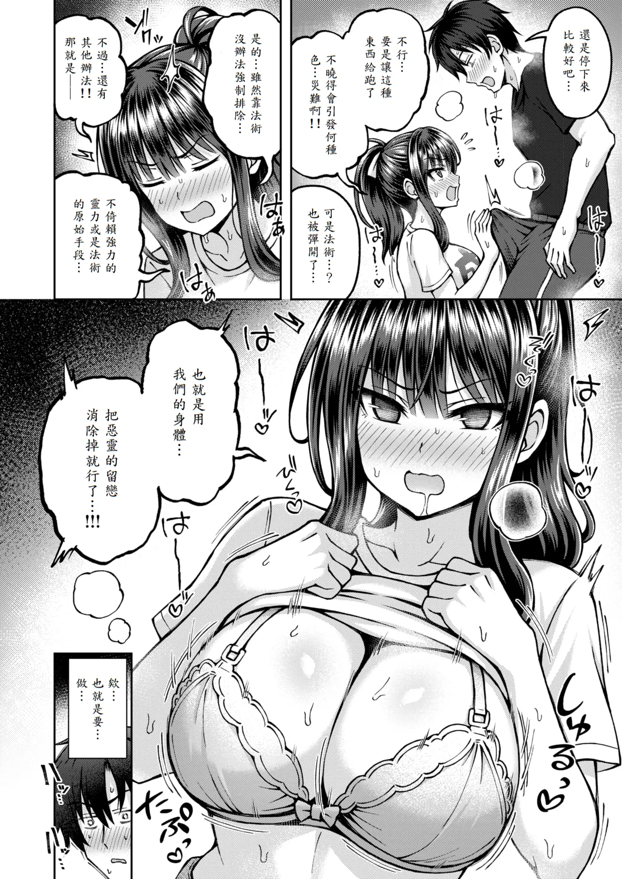 [Hiraga Daidai] Seikan Paranormal (COMIC Kairakuten BEAST 2025-11) [Chinese] [山嵐个人汉化] [Digital] image number 12