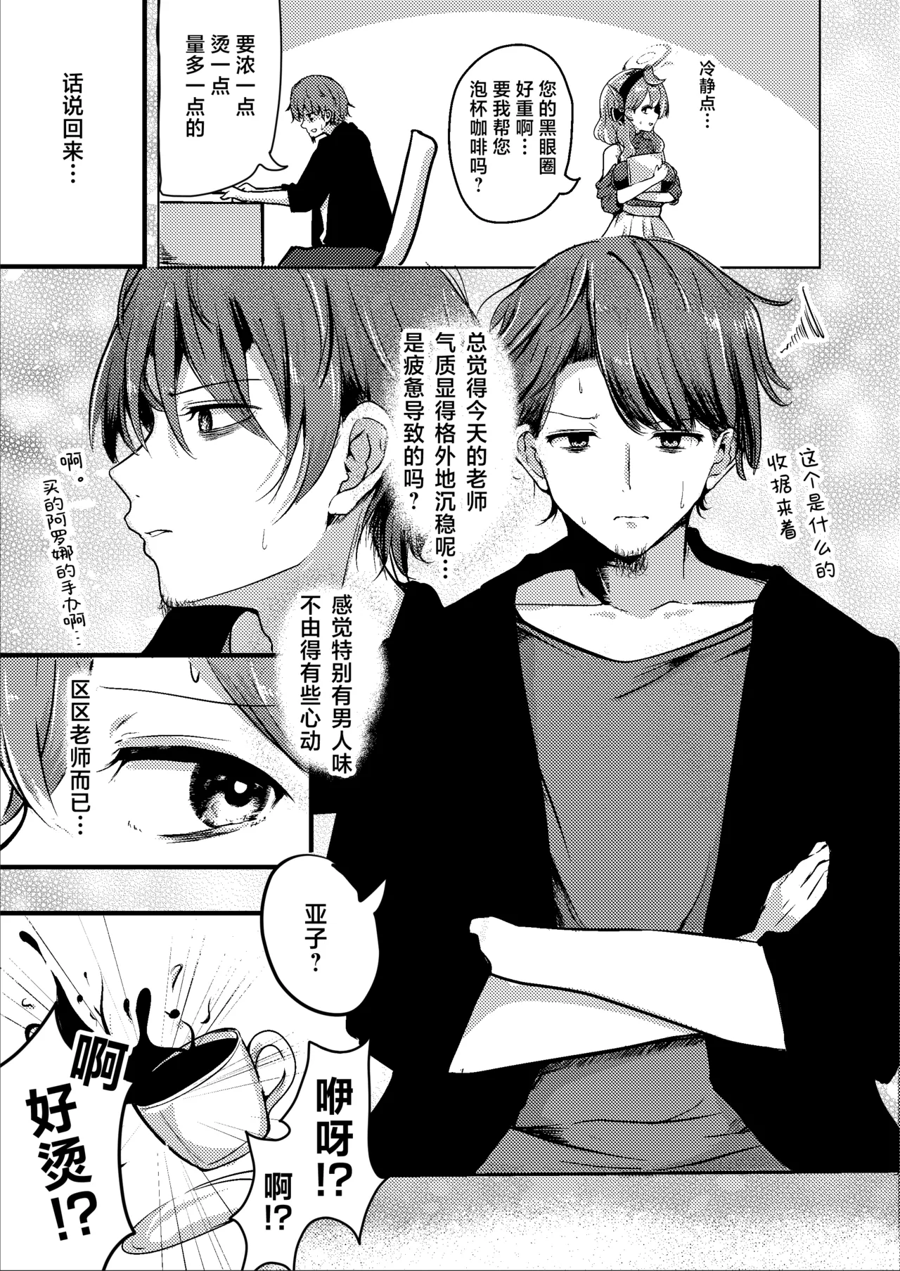 [Dra5nize (Onigashima Eryu)] Tonikaku! Sensei no Sei Nandesu!  丨总而言之！！都是老师你的错才导致的 (Blue Archive) [Chinese] [小桃汉化组] [Digital] image number 9