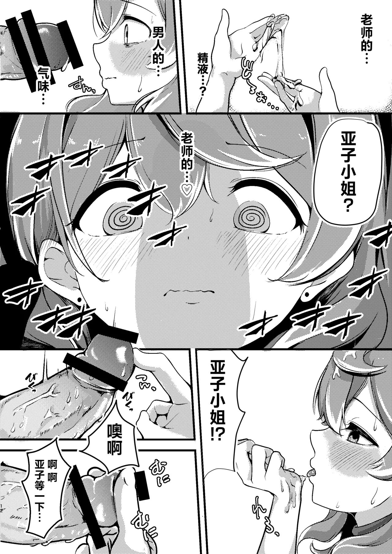 [Dra5nize (Onigashima Eryu)] Tonikaku! Sensei no Sei Nandesu!  丨总而言之！！都是老师你的错才导致的 (Blue Archive) [Chinese] [小桃汉化组] [Digital] image number 12