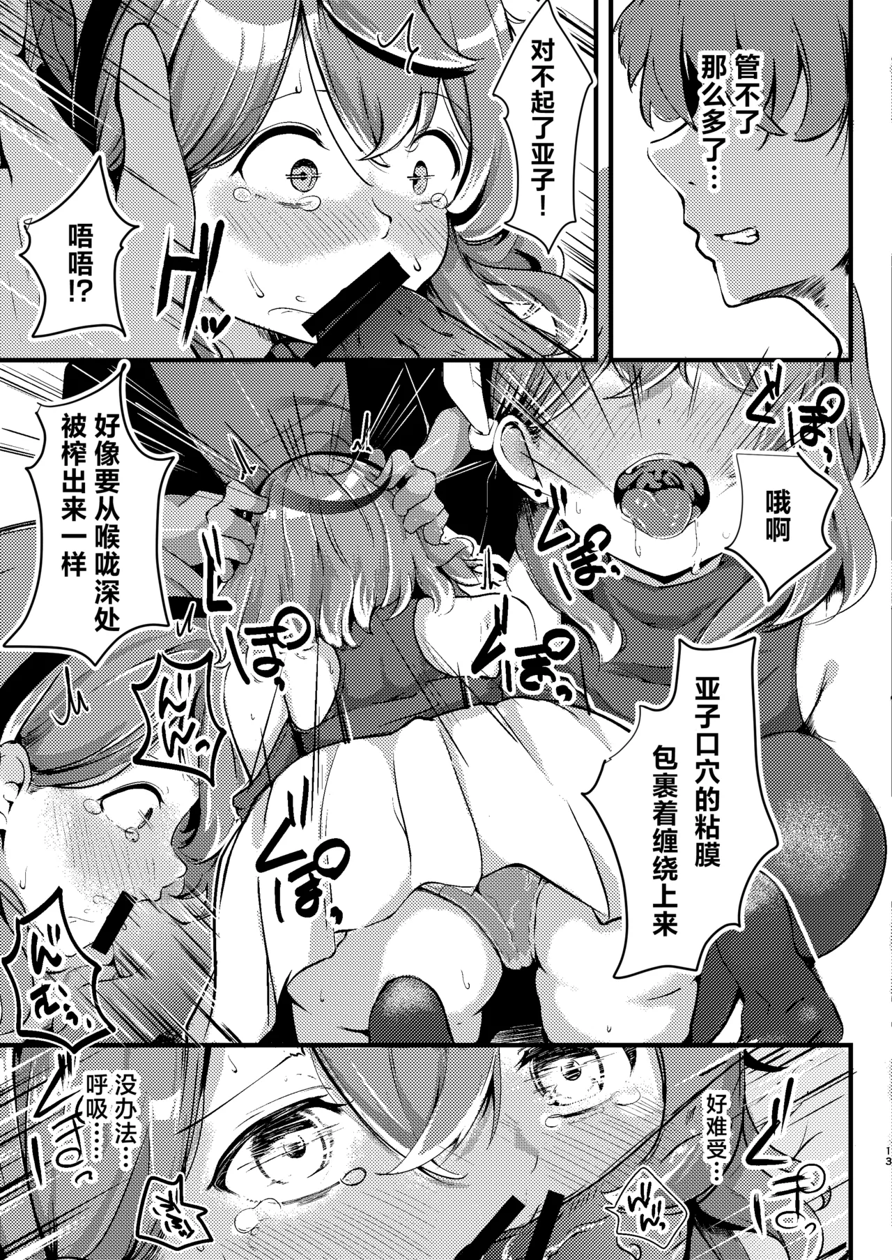 [Dra5nize (Onigashima Eryu)] Tonikaku! Sensei no Sei Nandesu!  丨总而言之！！都是老师你的错才导致的 (Blue Archive) [Chinese] [小桃汉化组] [Digital] image number 13