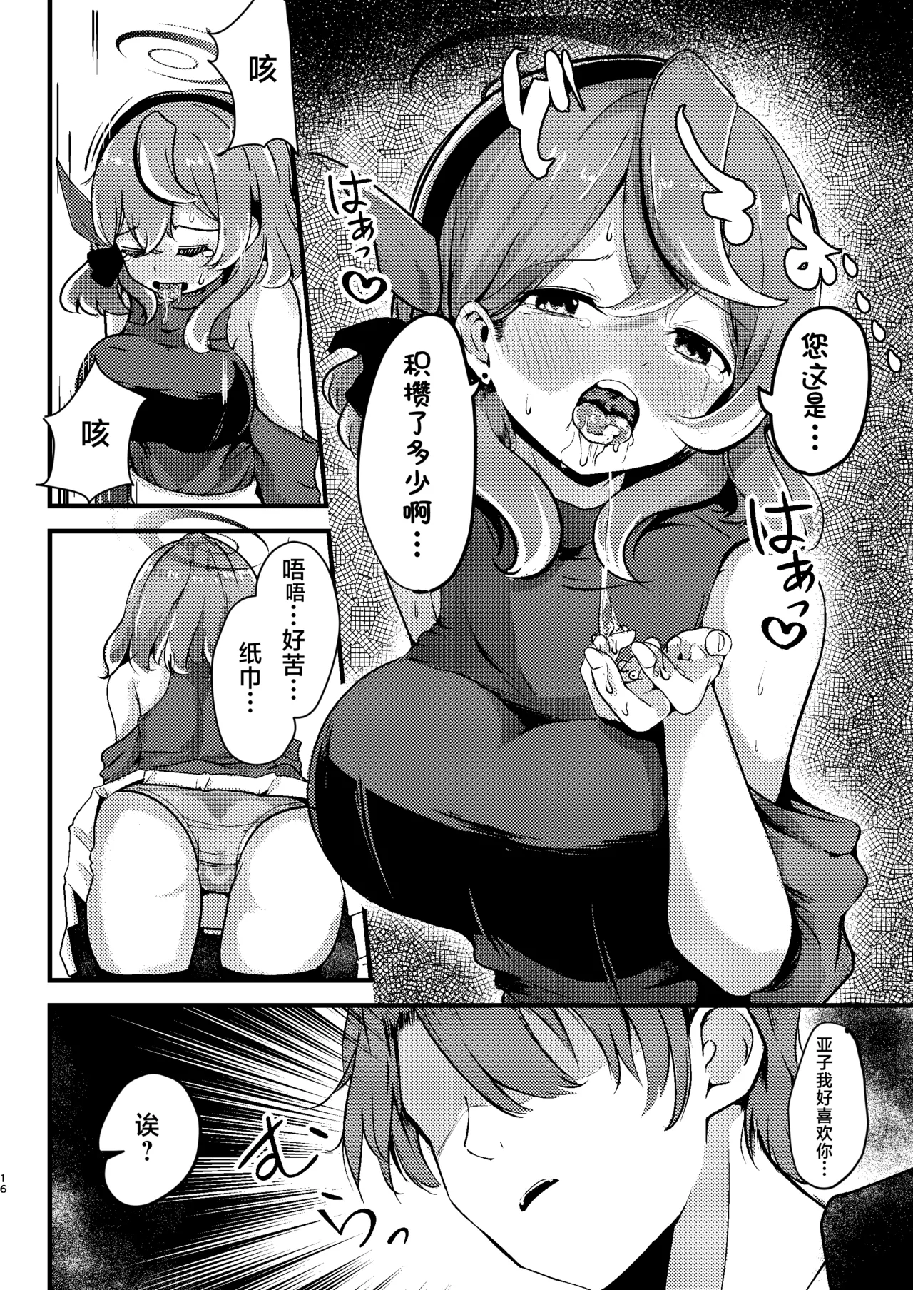 [Dra5nize (Onigashima Eryu)] Tonikaku! Sensei no Sei Nandesu!  丨总而言之！！都是老师你的错才导致的 (Blue Archive) [Chinese] [小桃汉化组] [Digital] image number 16