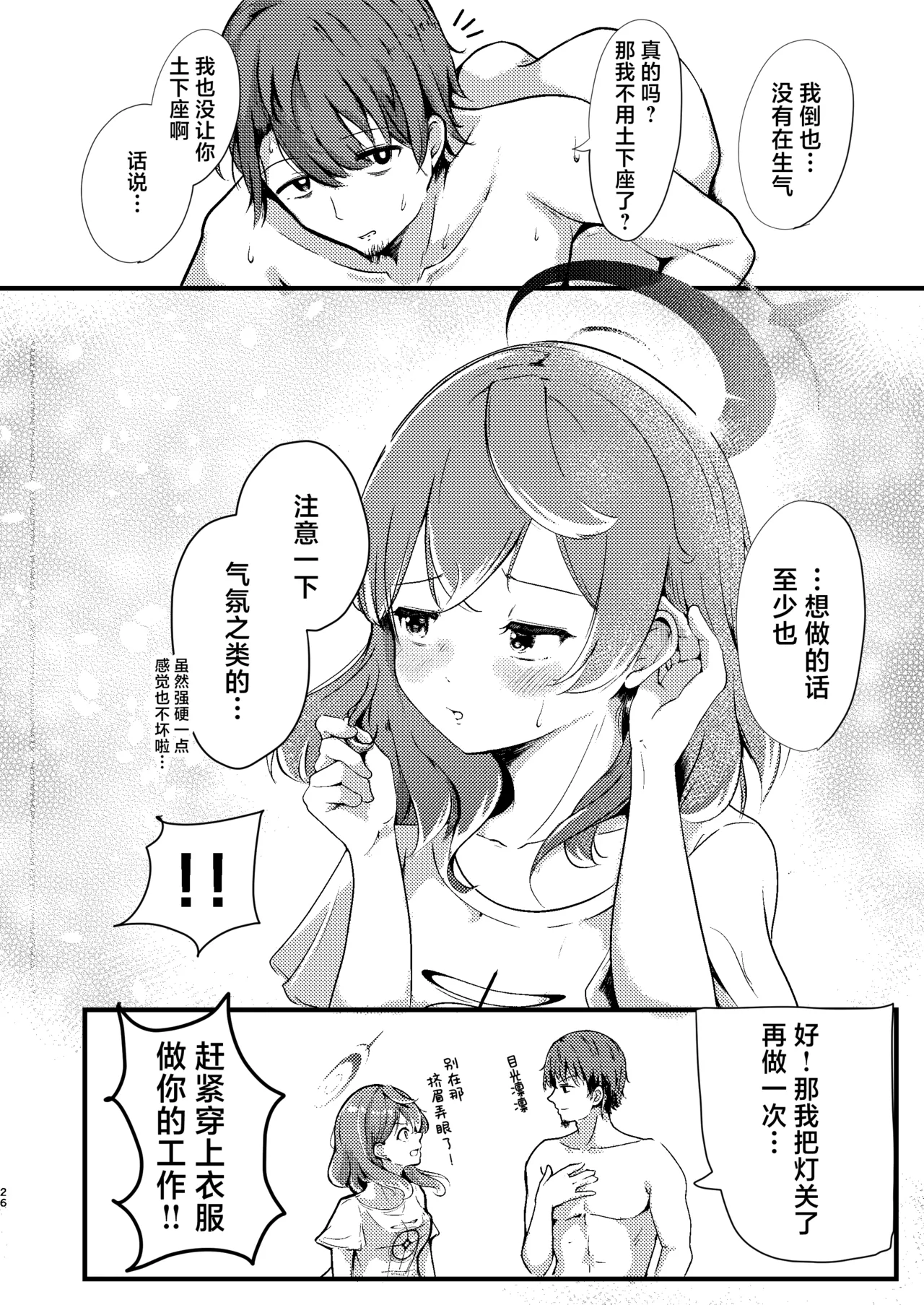 [Dra5nize (Onigashima Eryu)] Tonikaku! Sensei no Sei Nandesu!  丨总而言之！！都是老师你的错才导致的 (Blue Archive) [Chinese] [小桃汉化组] [Digital] image number 26