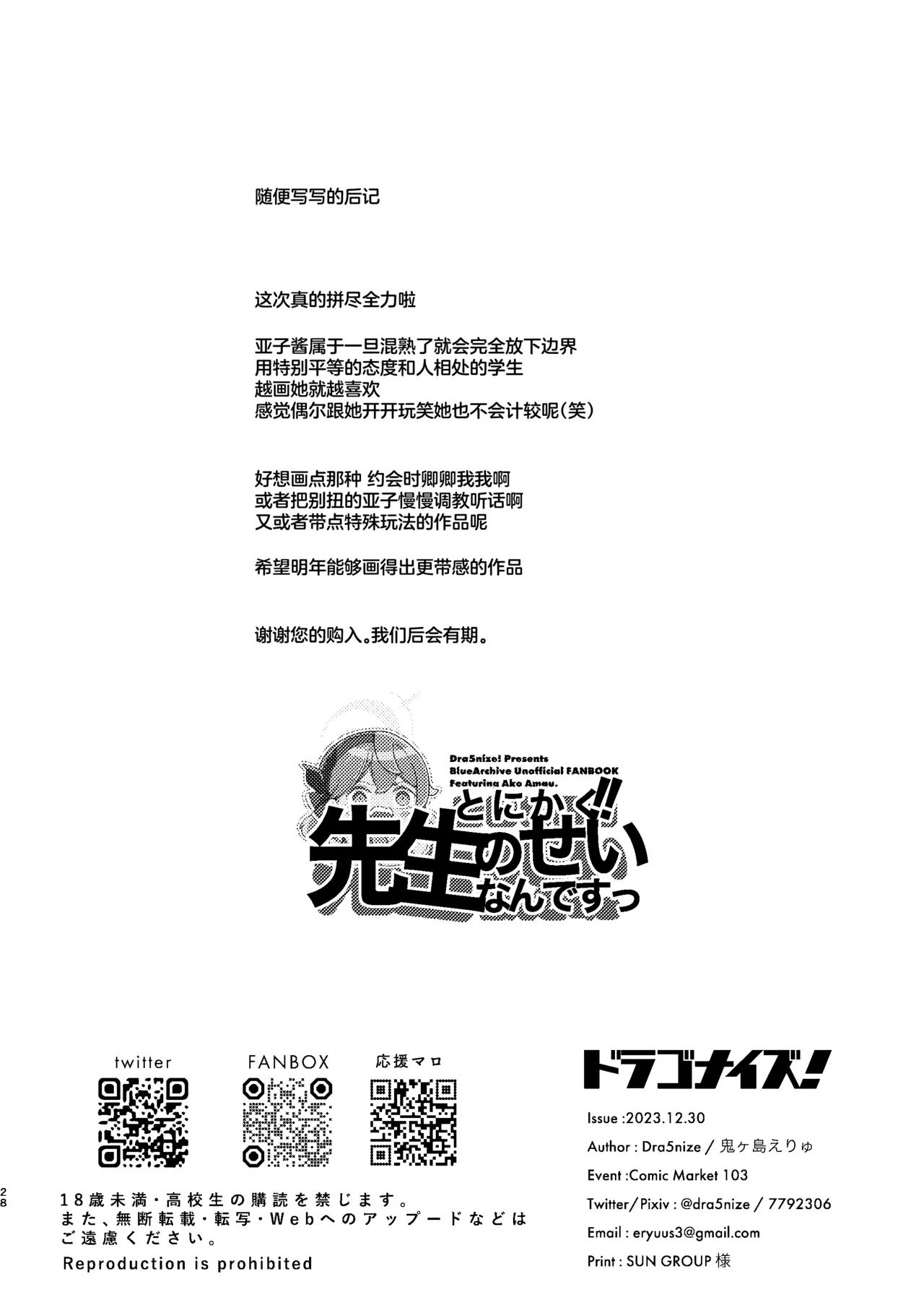 [Dra5nize (Onigashima Eryu)] Tonikaku! Sensei no Sei Nandesu!  丨总而言之！！都是老师你的错才导致的 (Blue Archive) [Chinese] [小桃汉化组] [Digital] image number 28