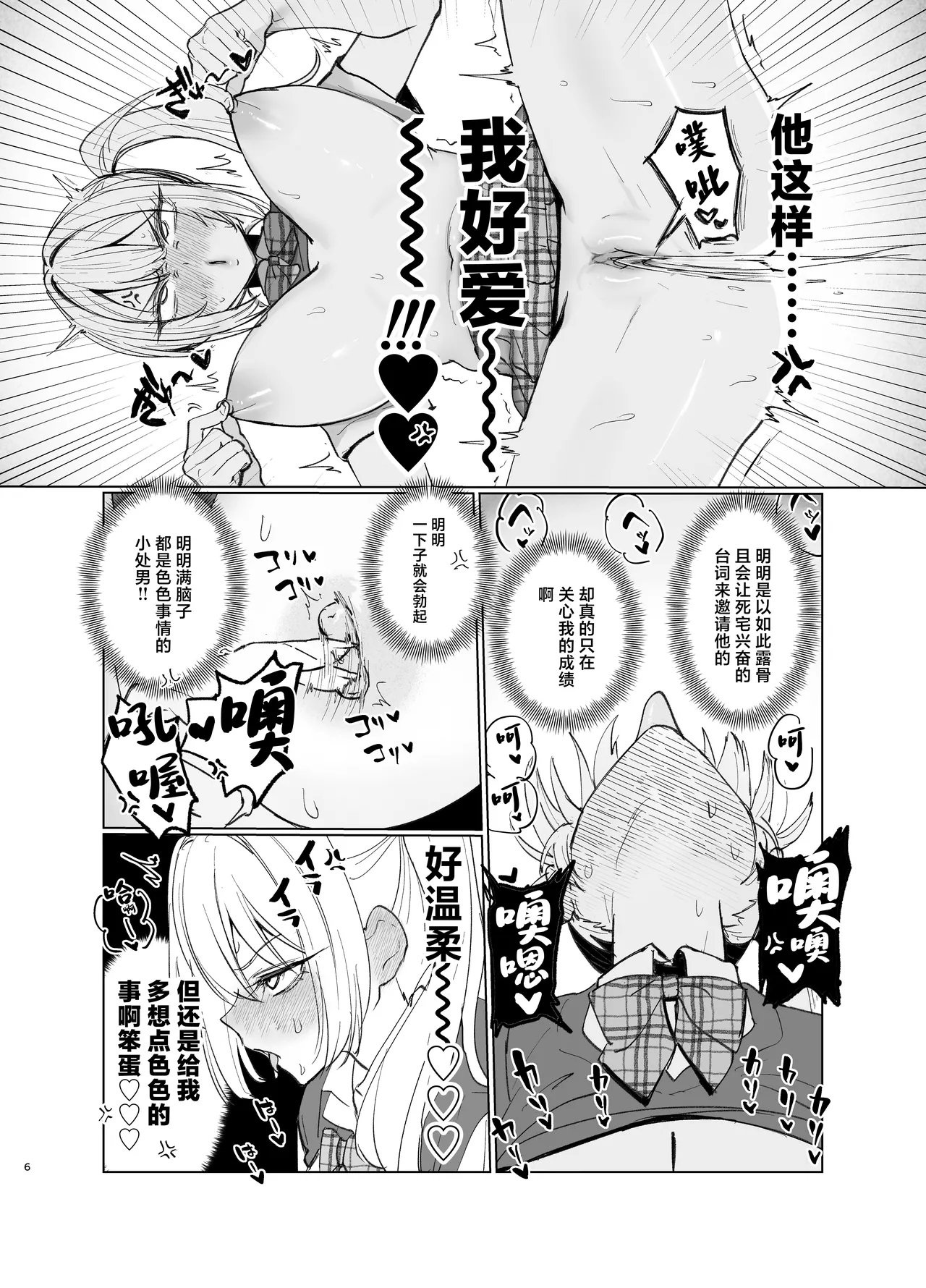 [Gakugakuya-san (Kutsukake)] Ryoukata Omoi ga Minatoranai Gyaru-san wa Iramurachikuni ga Tomaranai! 2 [Chinese] [Digital] numero di immagine  6
