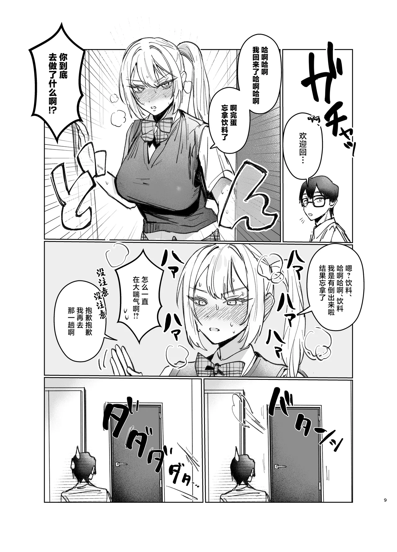 [Gakugakuya-san (Kutsukake)] Ryoukata Omoi ga Minatoranai Gyaru-san wa Iramurachikuni ga Tomaranai! 2 [Chinese] [Digital] numero di immagine  9